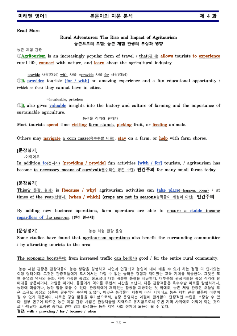미래엔 영어1 제 4 과 한권으로 끝내기 by 김신조_preview_23
