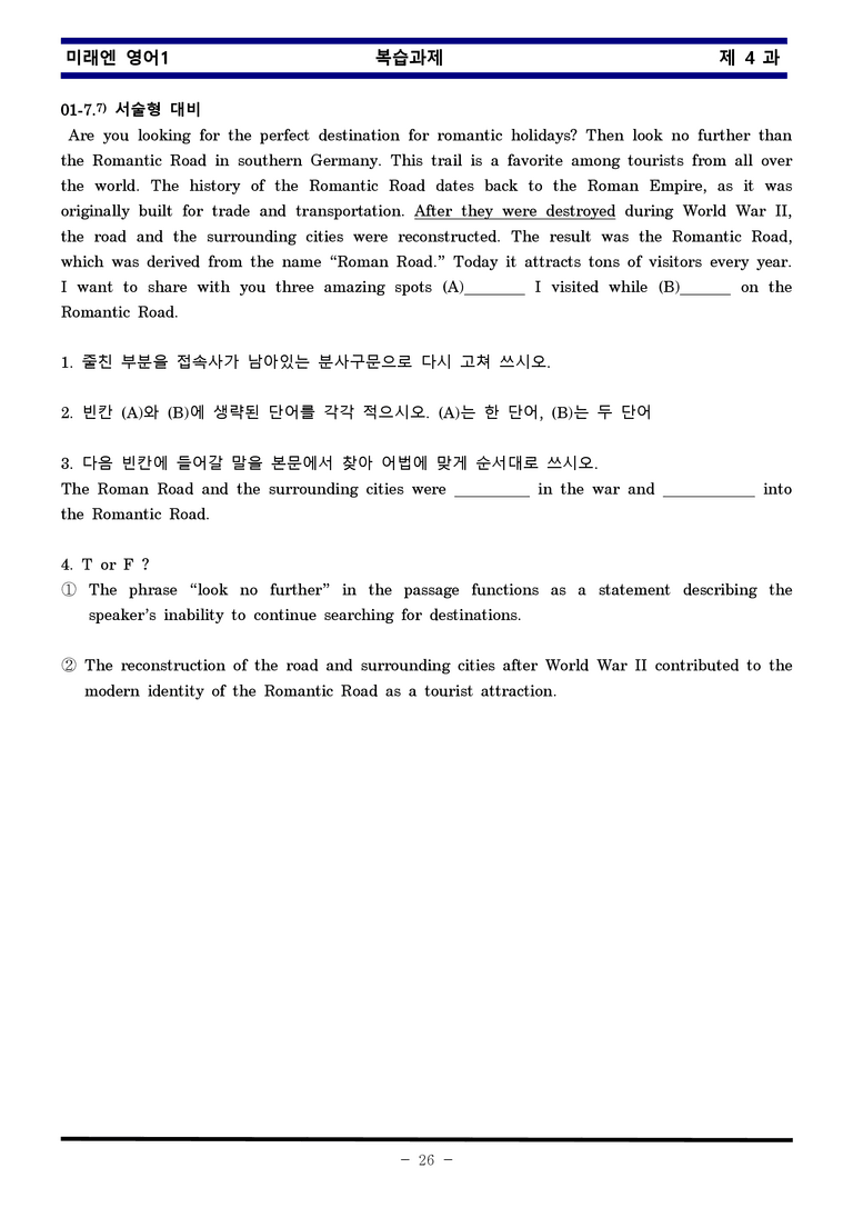 미래엔 영어1 제 4 과 한권으로 끝내기 by 김신조_preview_26