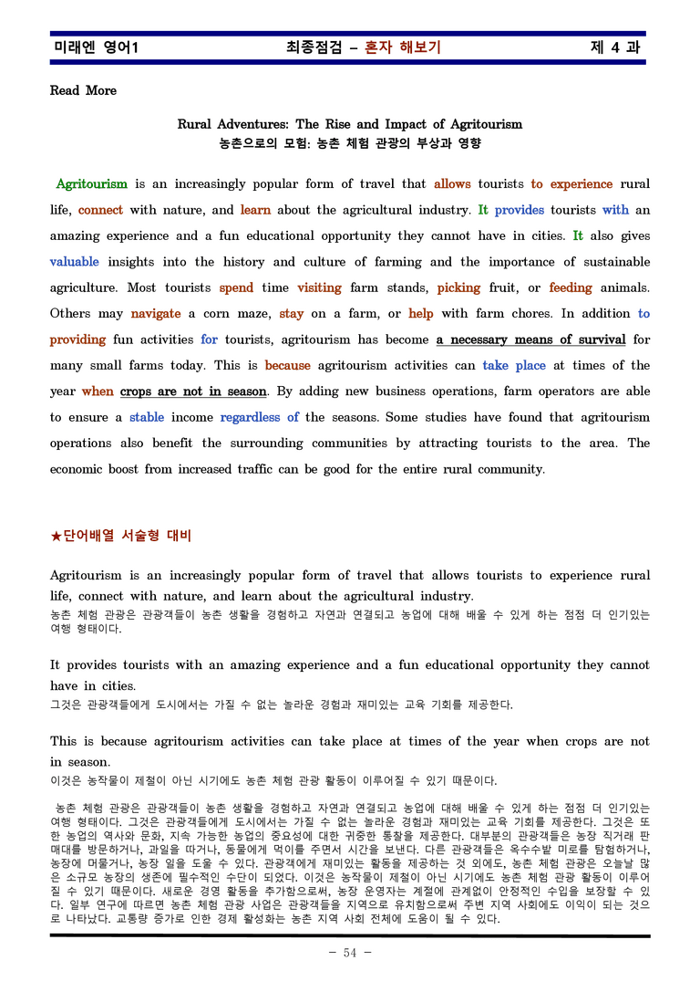 미래엔 영어1 제 4 과 한권으로 끝내기 by 김신조_preview_54