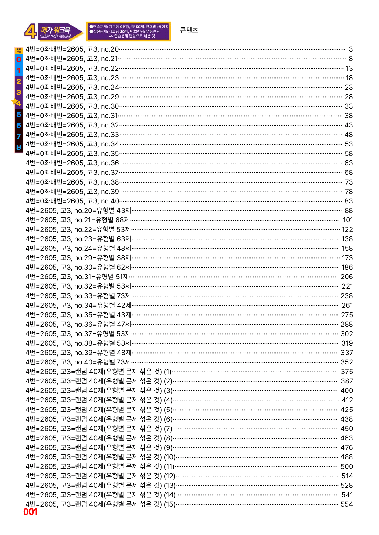 4번=26년 5월 모의고사 고3=911제+보너스(좌배빈+랜덤문제)_preview_undefined