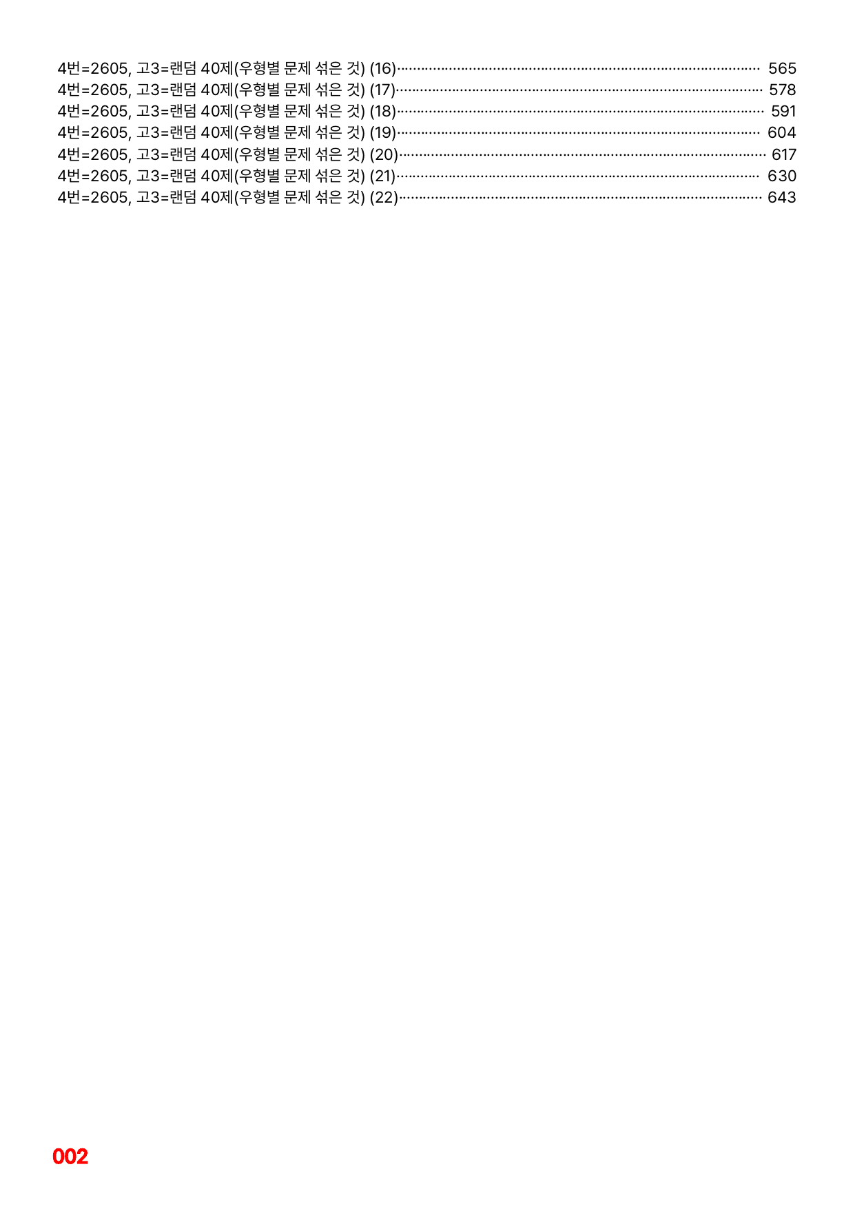 4번=26년 5월 모의고사 고3=911제+보너스(좌배빈+랜덤문제)_preview_undefined