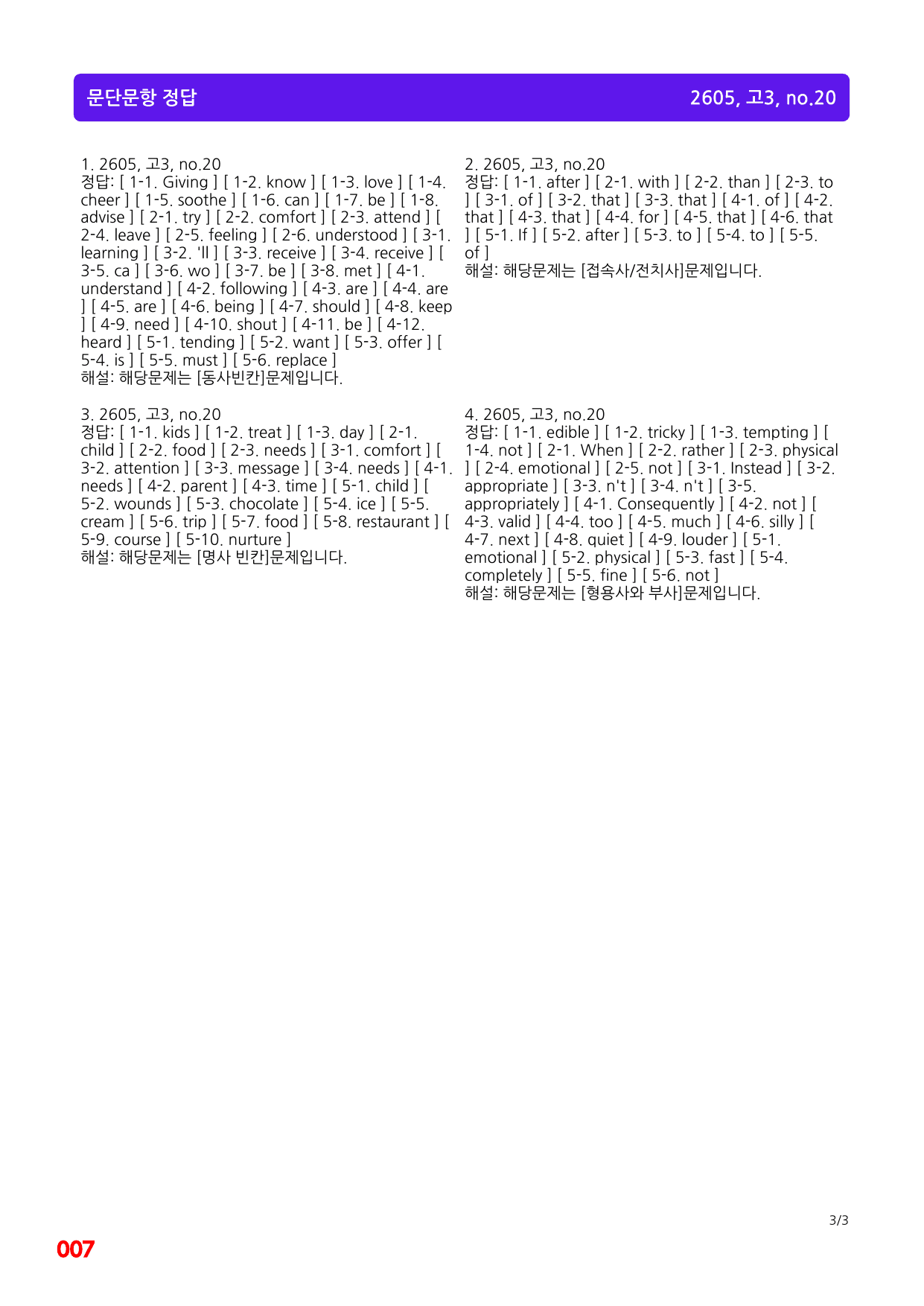 4번=26년 5월 모의고사 고3=911제+보너스(좌배빈+랜덤문제)_preview_undefined