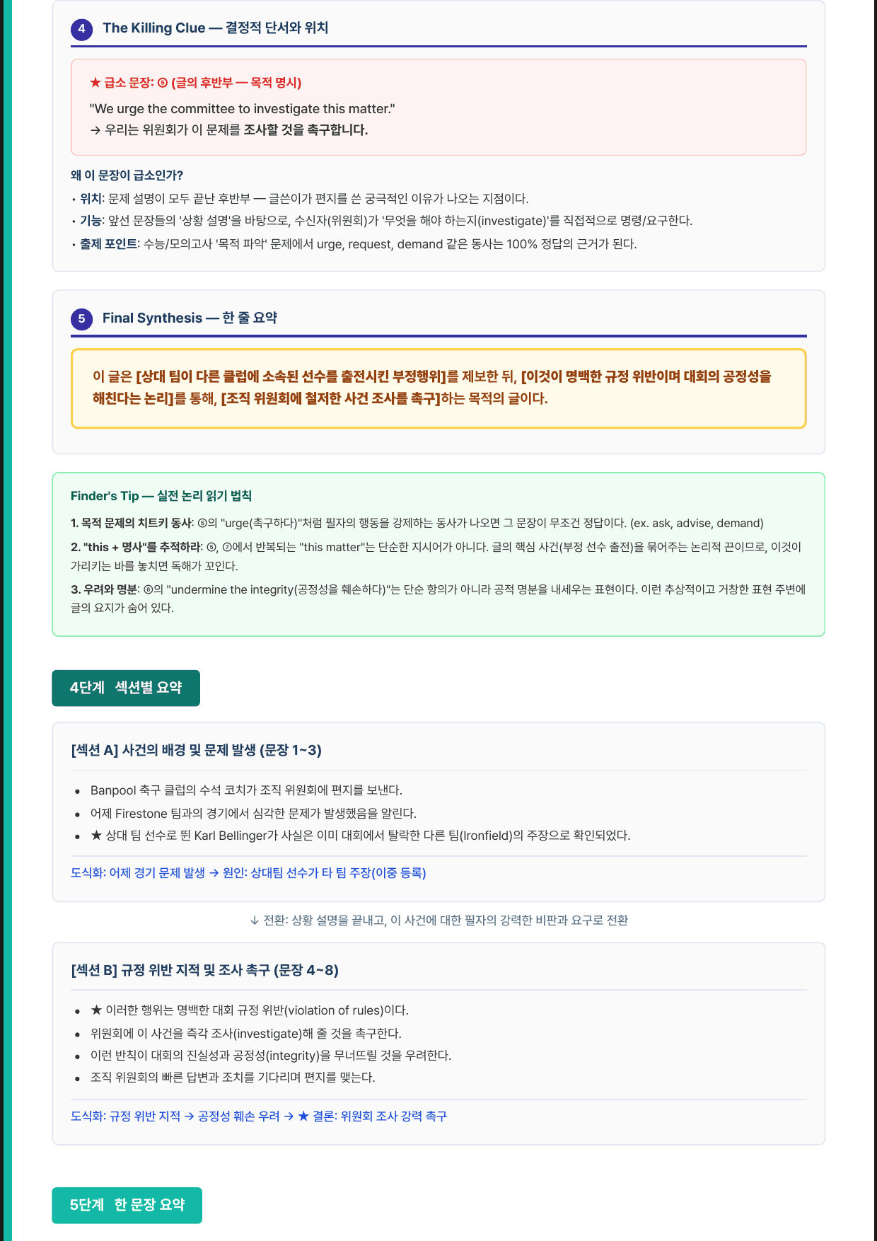 2026년 5월 고3 모의고사 라이트 뽀개기 18~45번 분석본 _preview_undefined