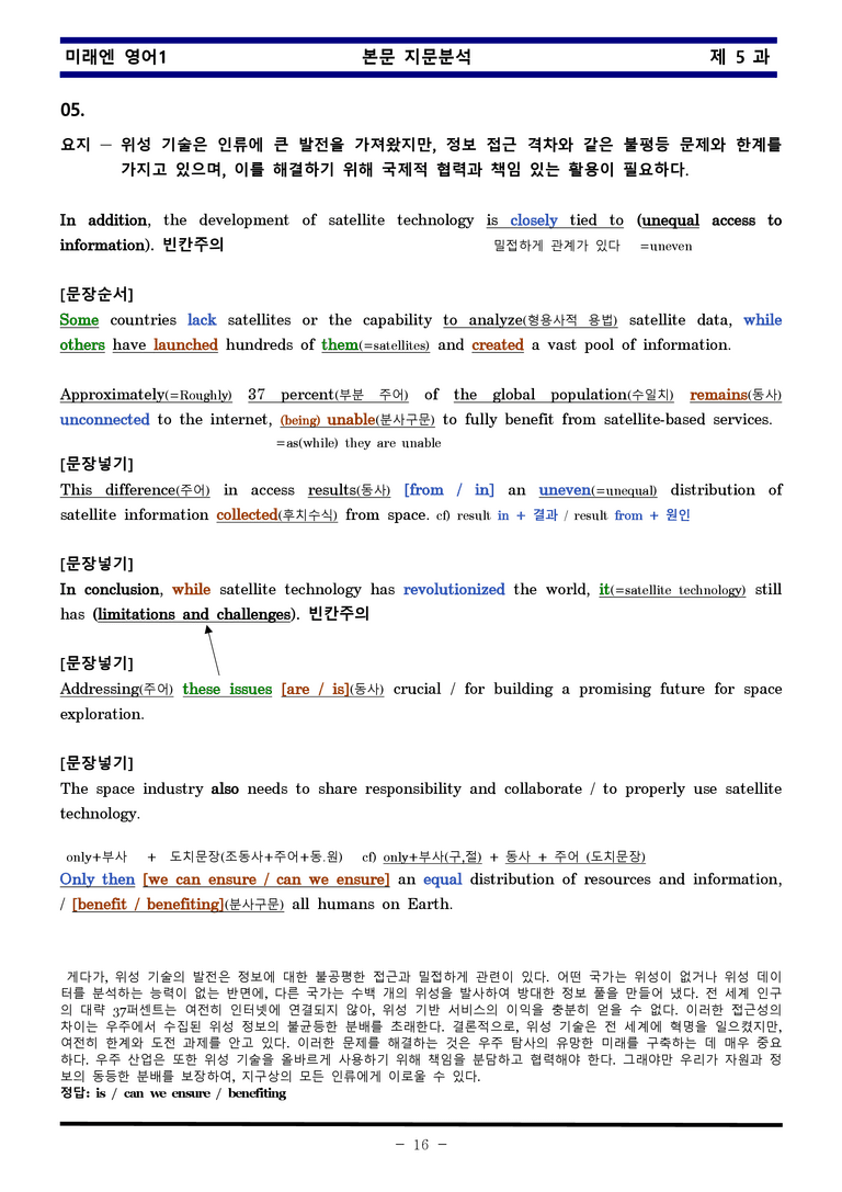 미래엔 영어1 제 5 과 한권으로 끝내기 by 김신조_preview_16