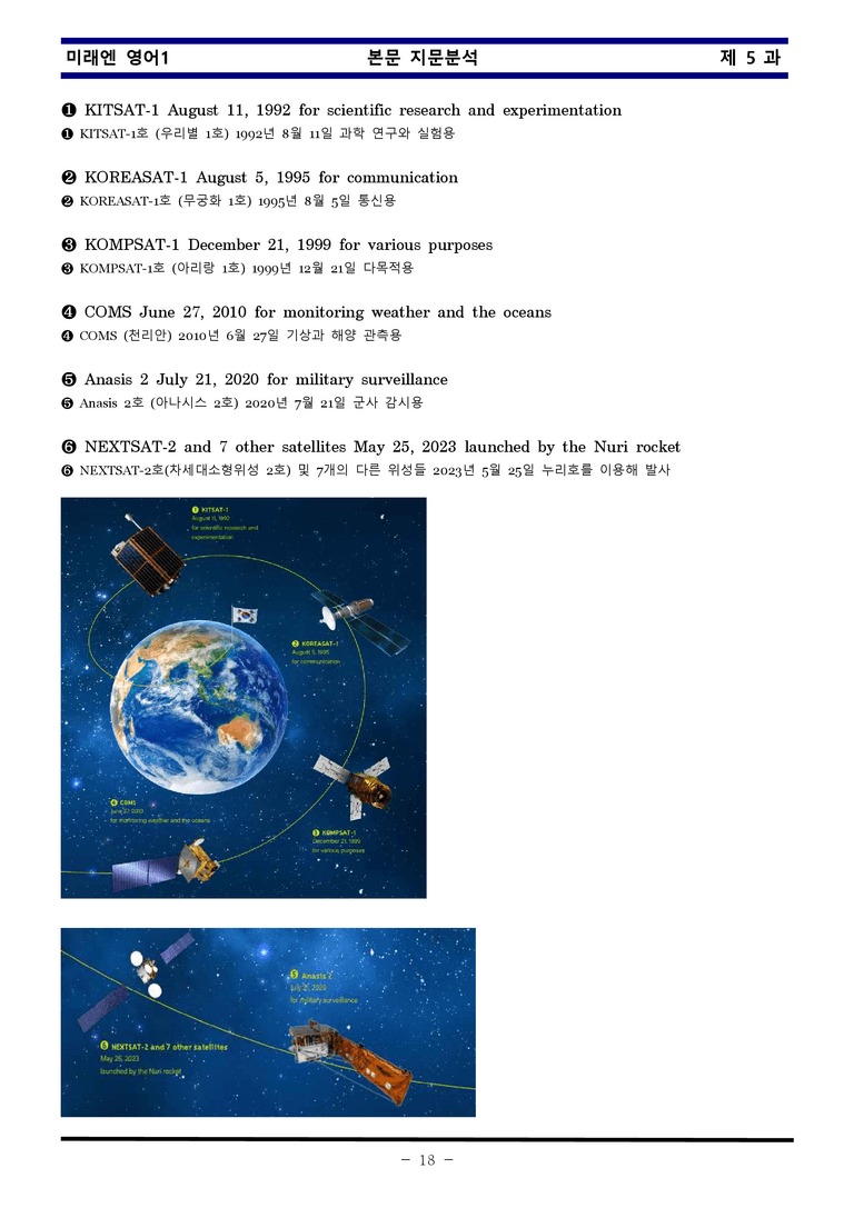 미래엔 영어1 제 5 과 한권으로 끝내기 by 김신조_preview_18