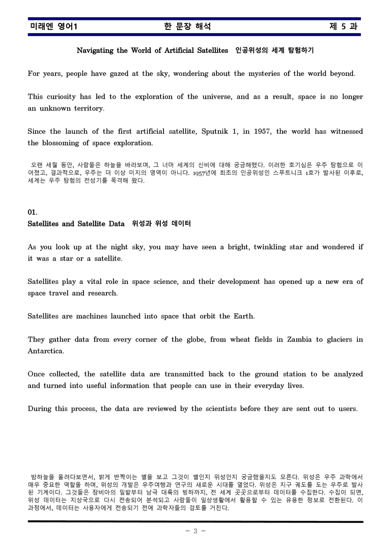 미래엔 영어1 제 5 과 한권으로 끝내기 by 김신조_preview_3