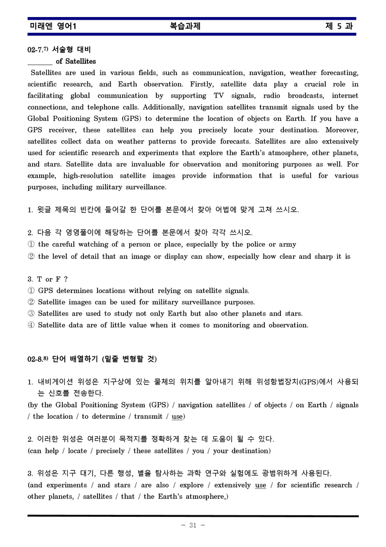 미래엔 영어1 제 5 과 한권으로 끝내기 by 김신조_preview_31