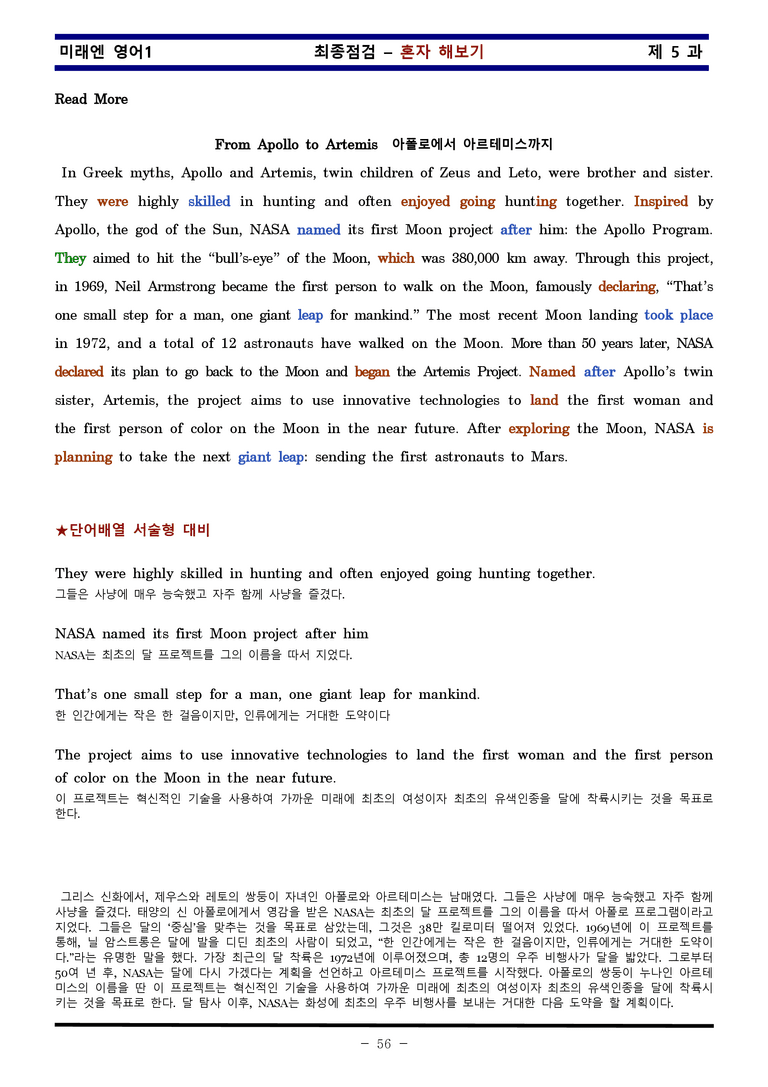 미래엔 영어1 제 5 과 한권으로 끝내기 by 김신조_preview_56