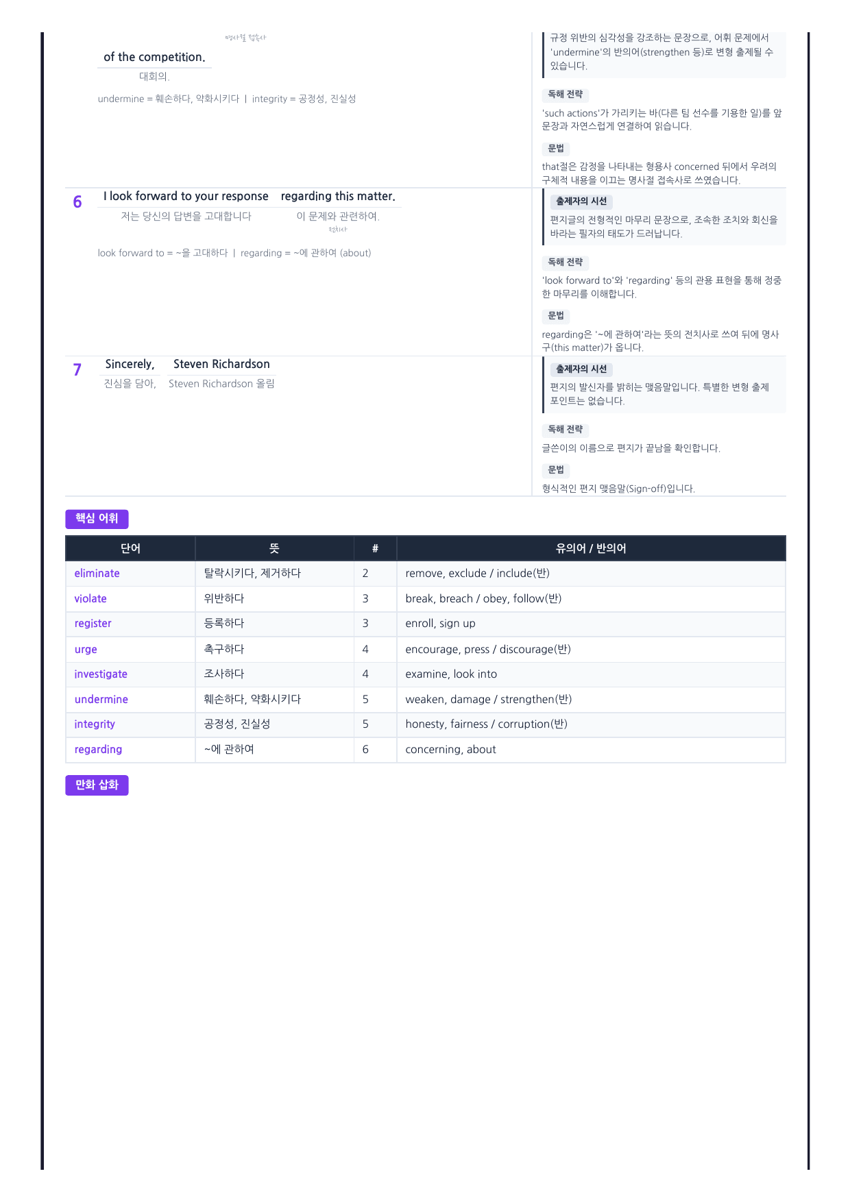 2026년 5월 고3 모의고사 리얼라이트 뽀개기 18~45번 분석본 _preview_undefined