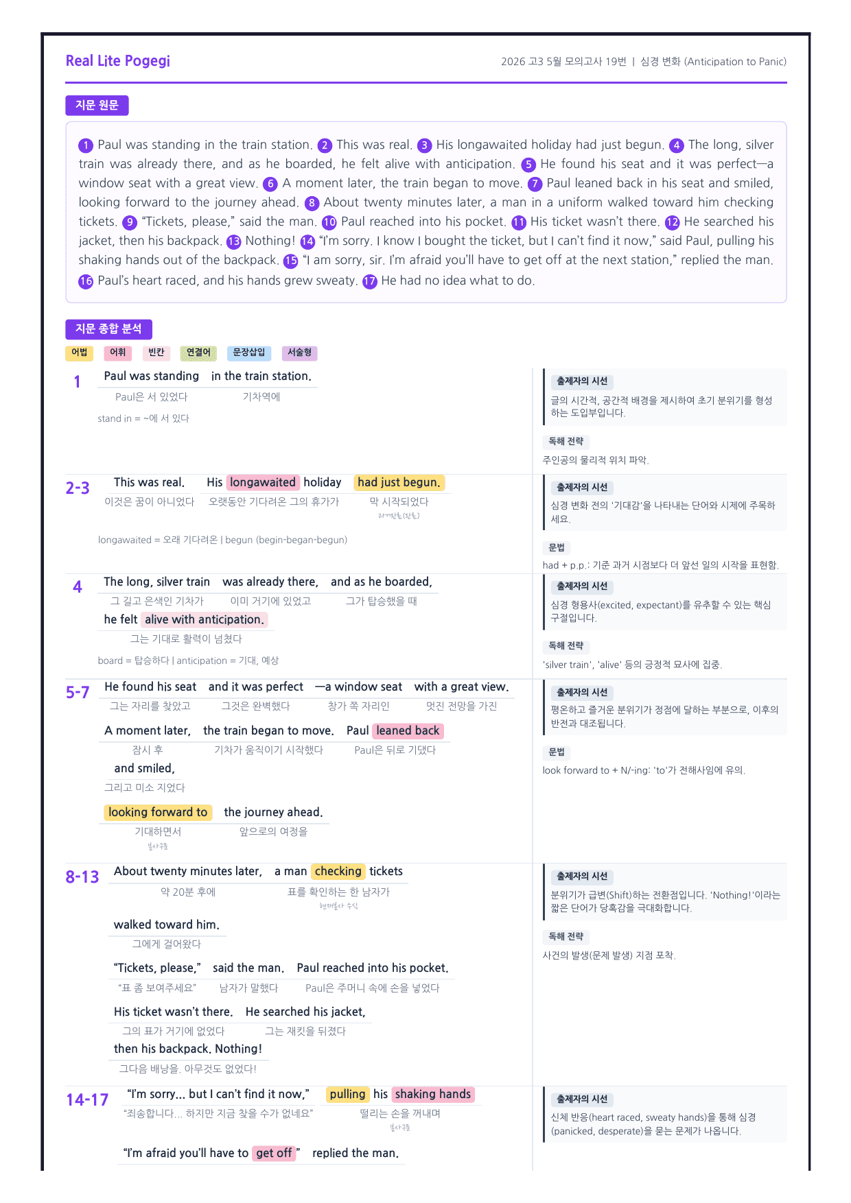 2026년 5월 고3 모의고사 리얼라이트 뽀개기 18~45번 분석본 _preview_undefined
