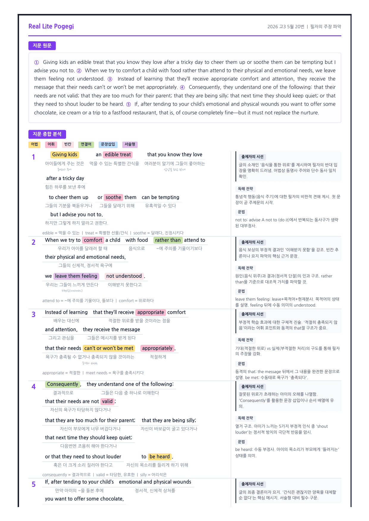 2026년 5월 고3 모의고사 리얼라이트 뽀개기 18~45번 분석본 _preview_undefined
