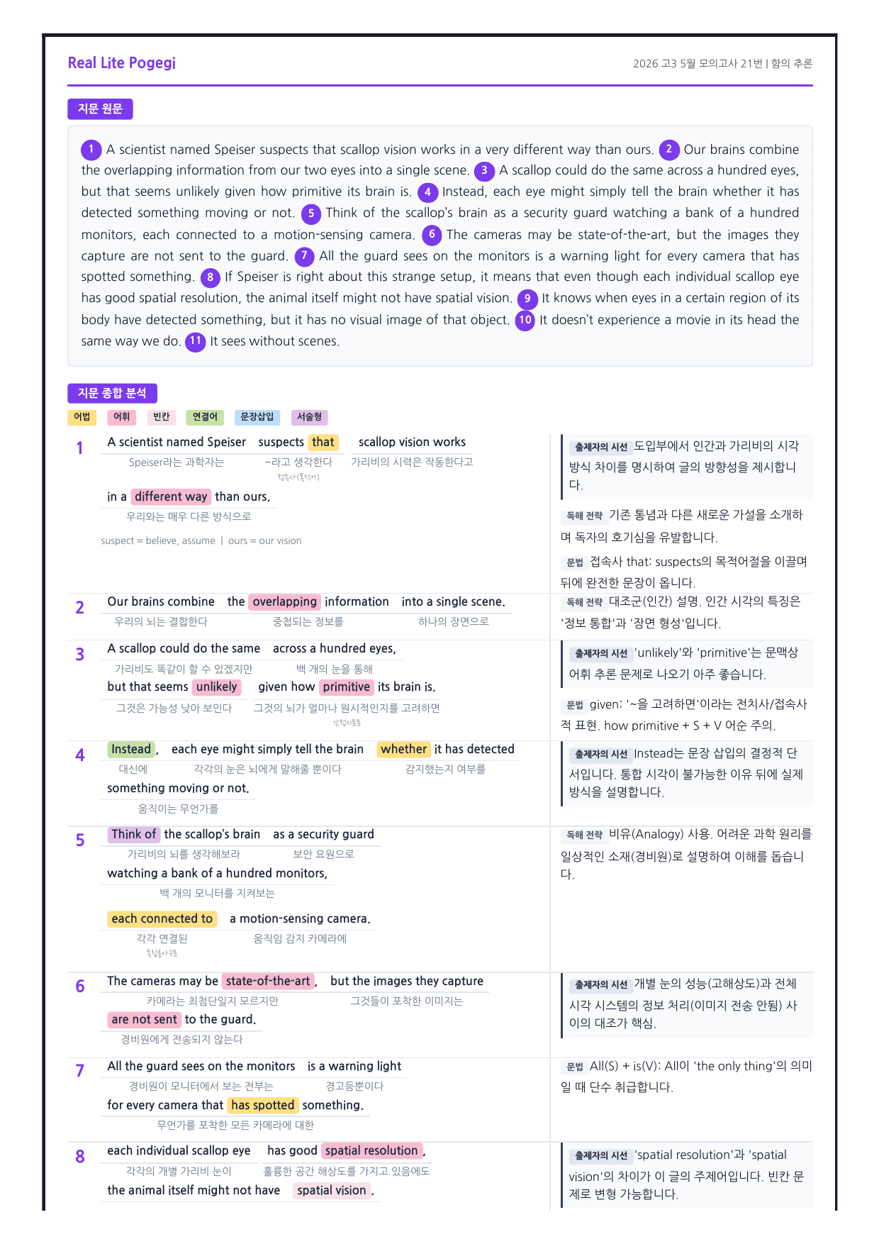 2026년 5월 고3 모의고사 리얼라이트 뽀개기 18~45번 분석본 _preview_undefined