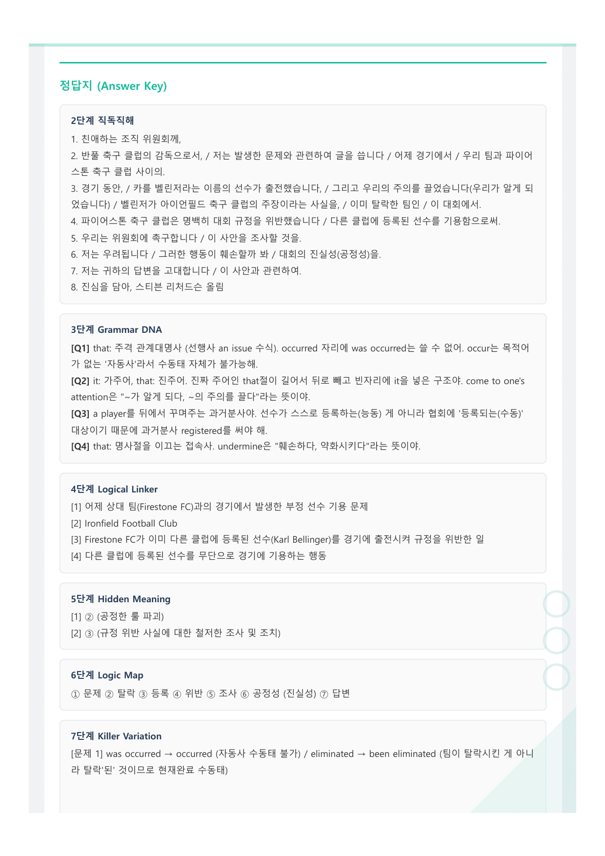 2026년 5월 고3 모의고사 뽀개기 11단계 워크북_preview_undefined