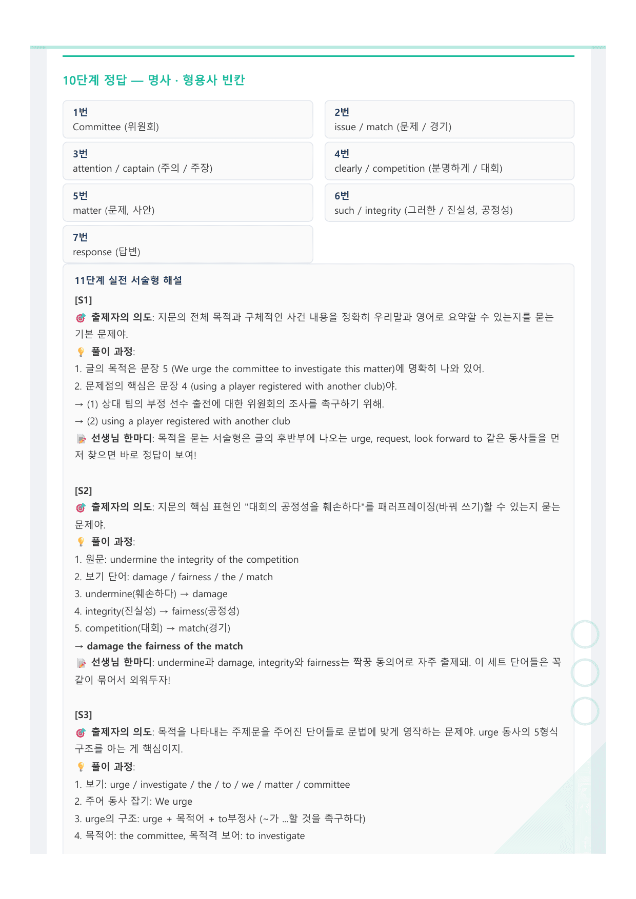 2026년 5월 고3 모의고사 뽀개기 11단계 워크북_preview_undefined