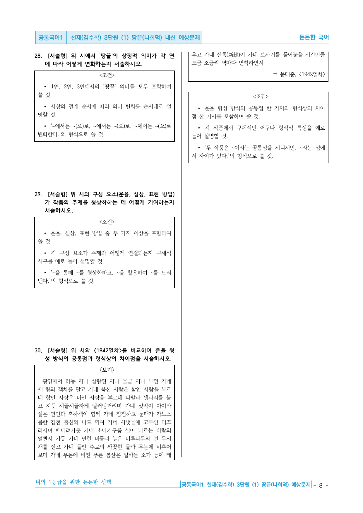 공통국어1 천재(김수학) 3단원 (1) 땅끝(나희덕) 예상문제_preview_undefined