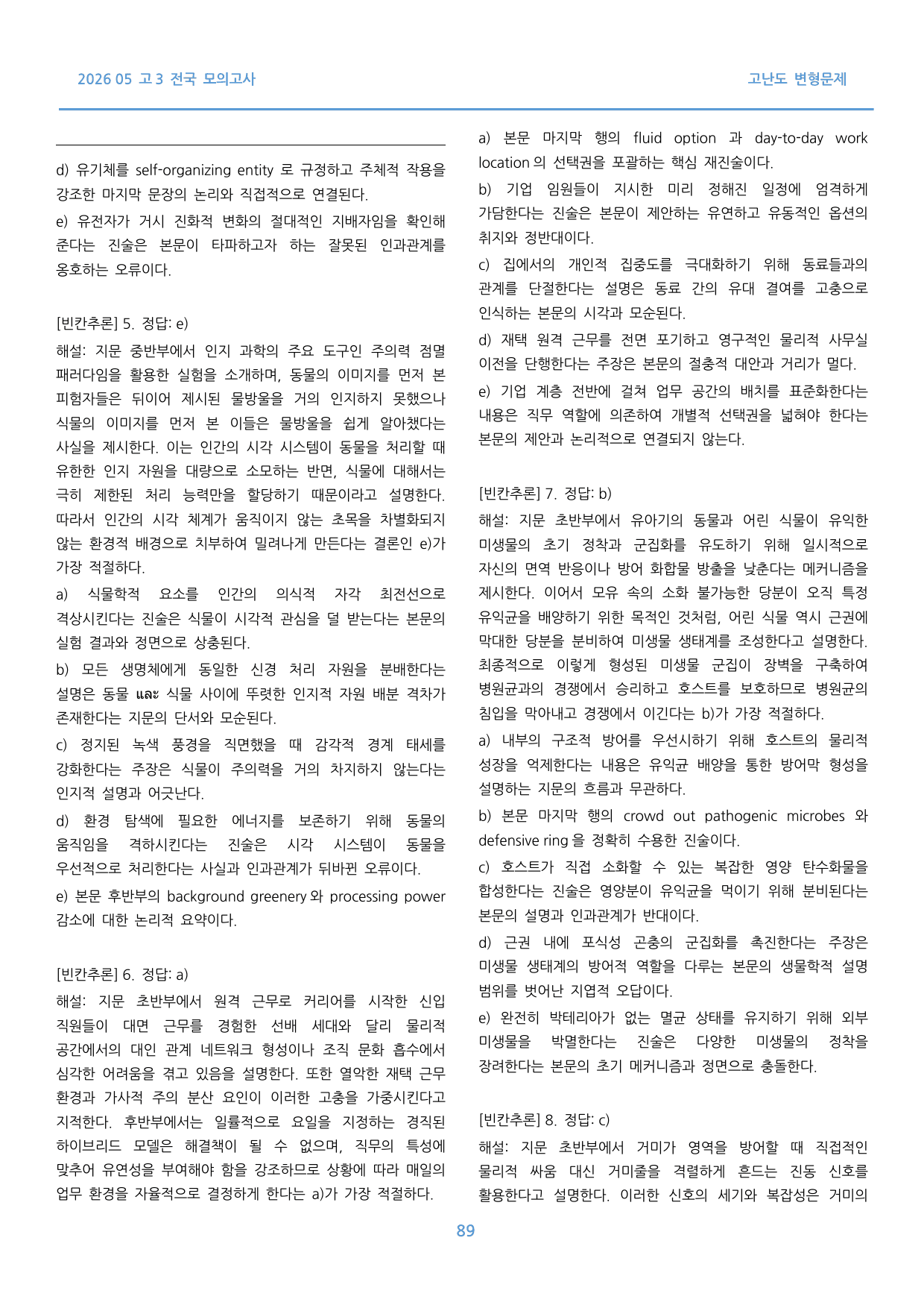 2026년 5월 고3 모의: 고난도 변형문제 1차(수능형) 0611_preview_undefined