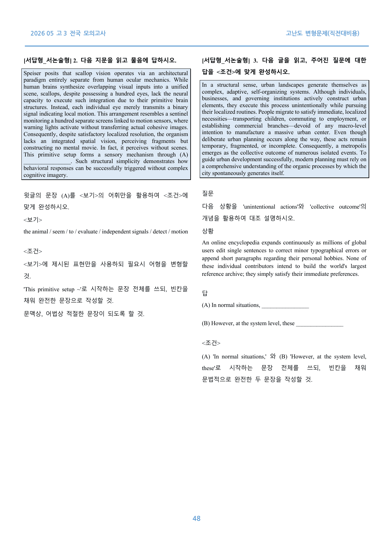 2026년 5월 고3 모의: 고난도 변형문제 2차(직전대비용)0611_preview_undefined
