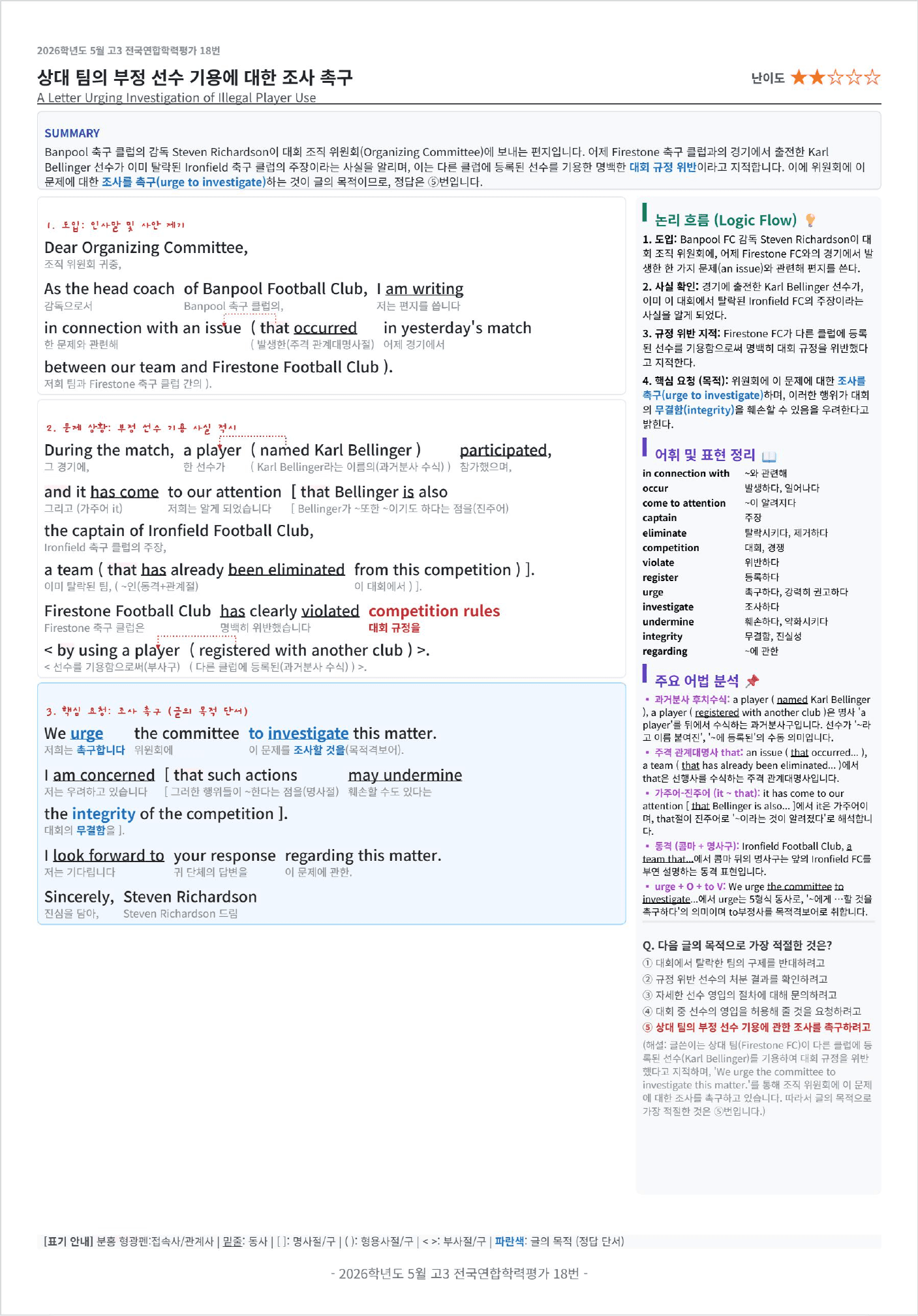 2026년 5월 고3 모의고사 킹스분석_preview_undefined