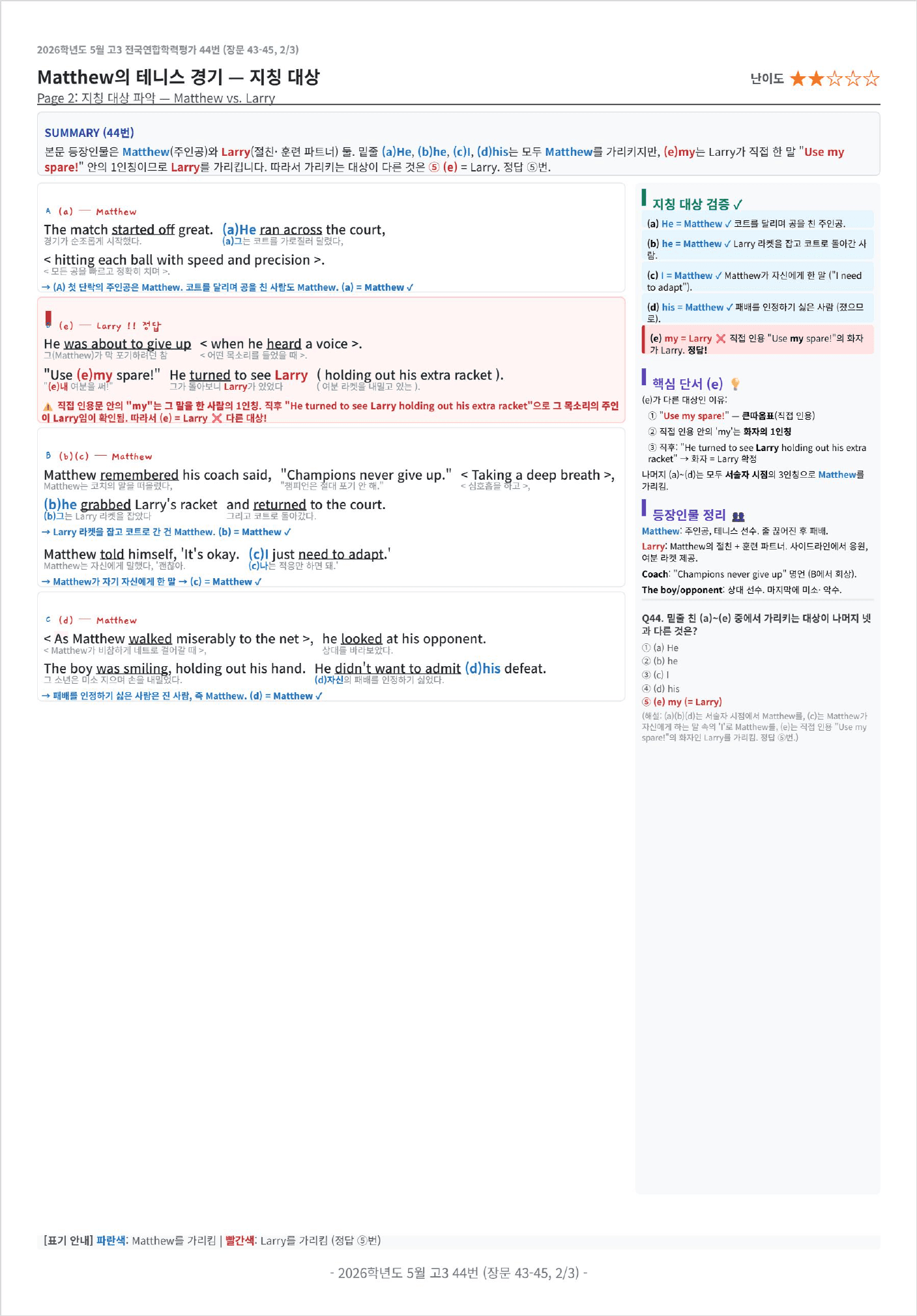 2026년 5월 고3 모의고사 킹스분석_preview_undefined