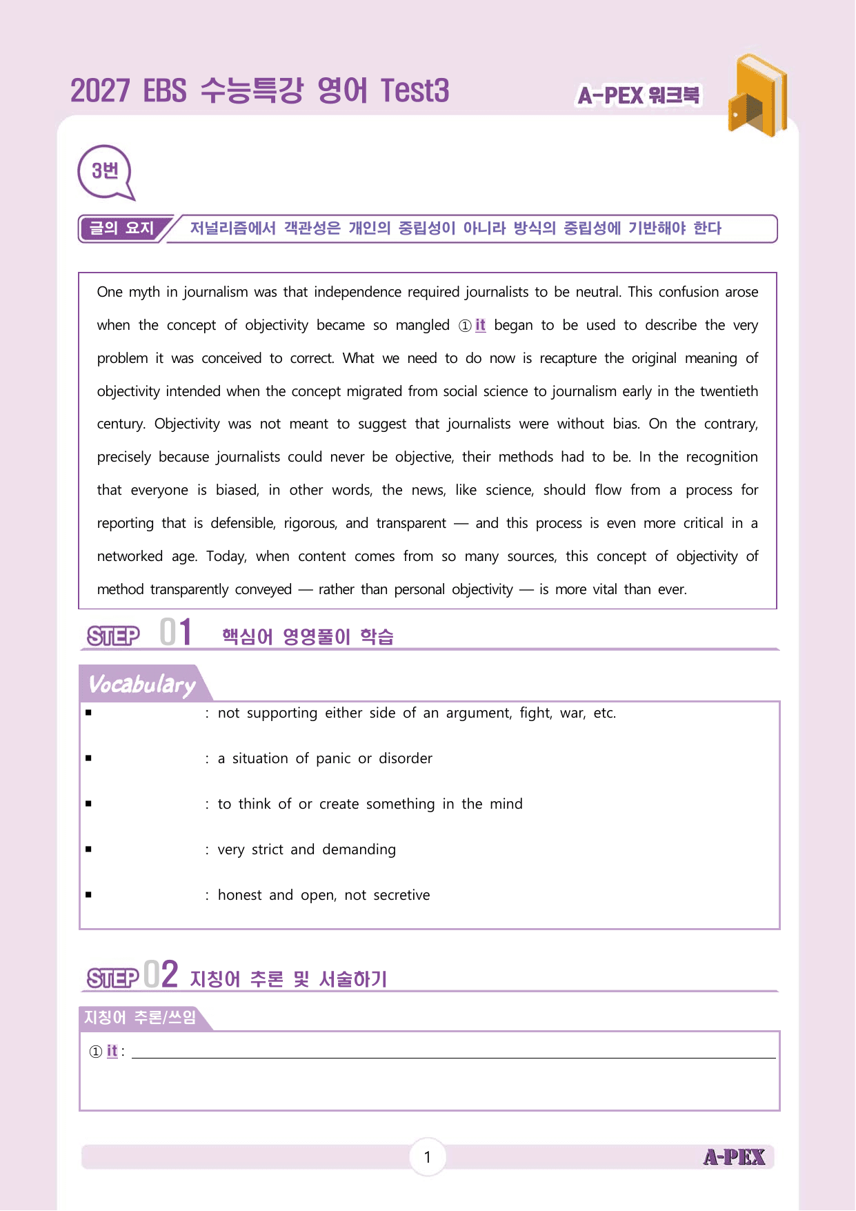 2027수능특강 영어 Test3 워크북 (18지문)_preview_undefined