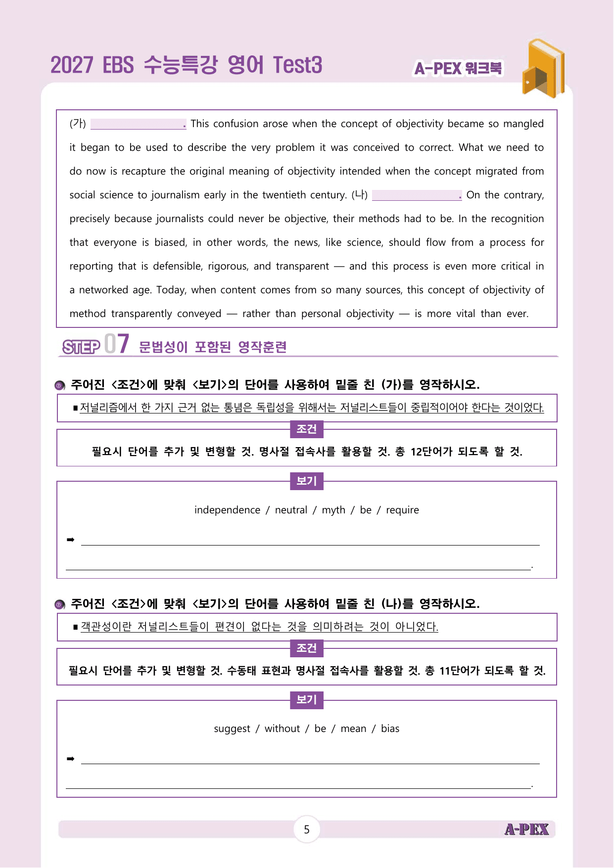 2027수능특강 영어 Test3 워크북 (18지문)_preview_undefined