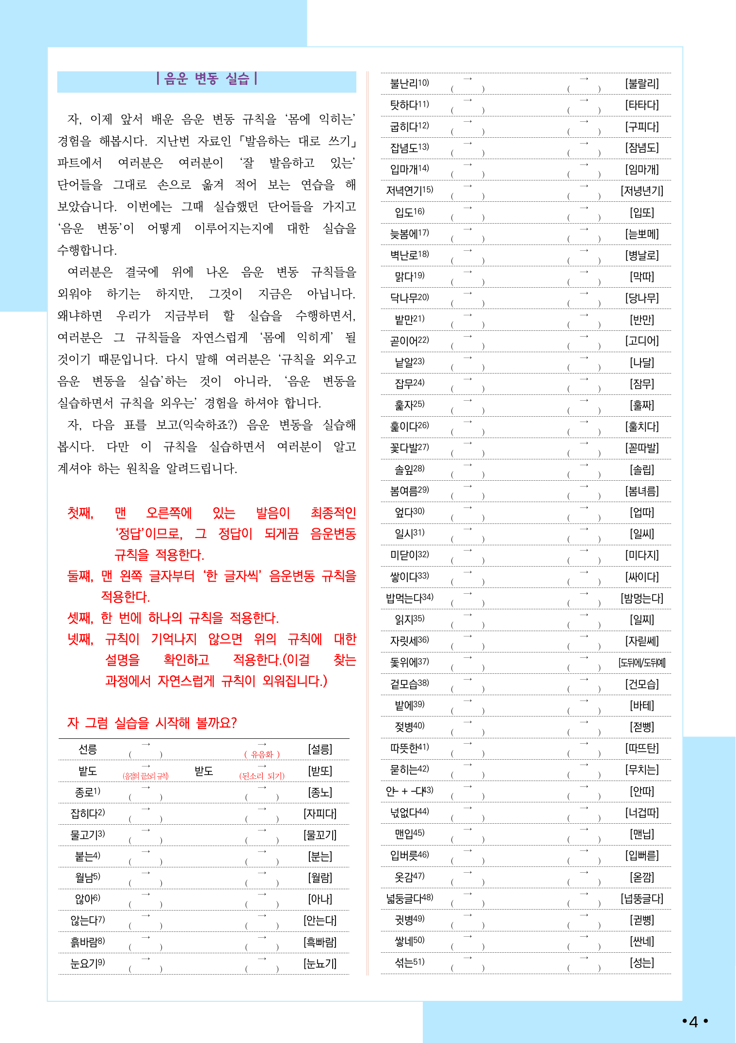 (2026 개정) 음운의 변동 실습자료_preview_undefined