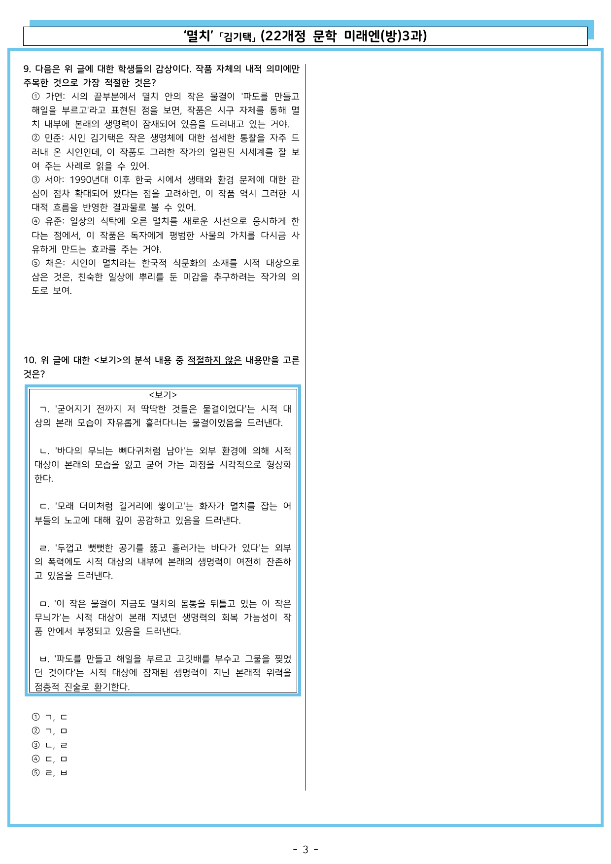 멸치 「김기택」 (22개정 문학 미래엔(방)3과)_preview_undefined