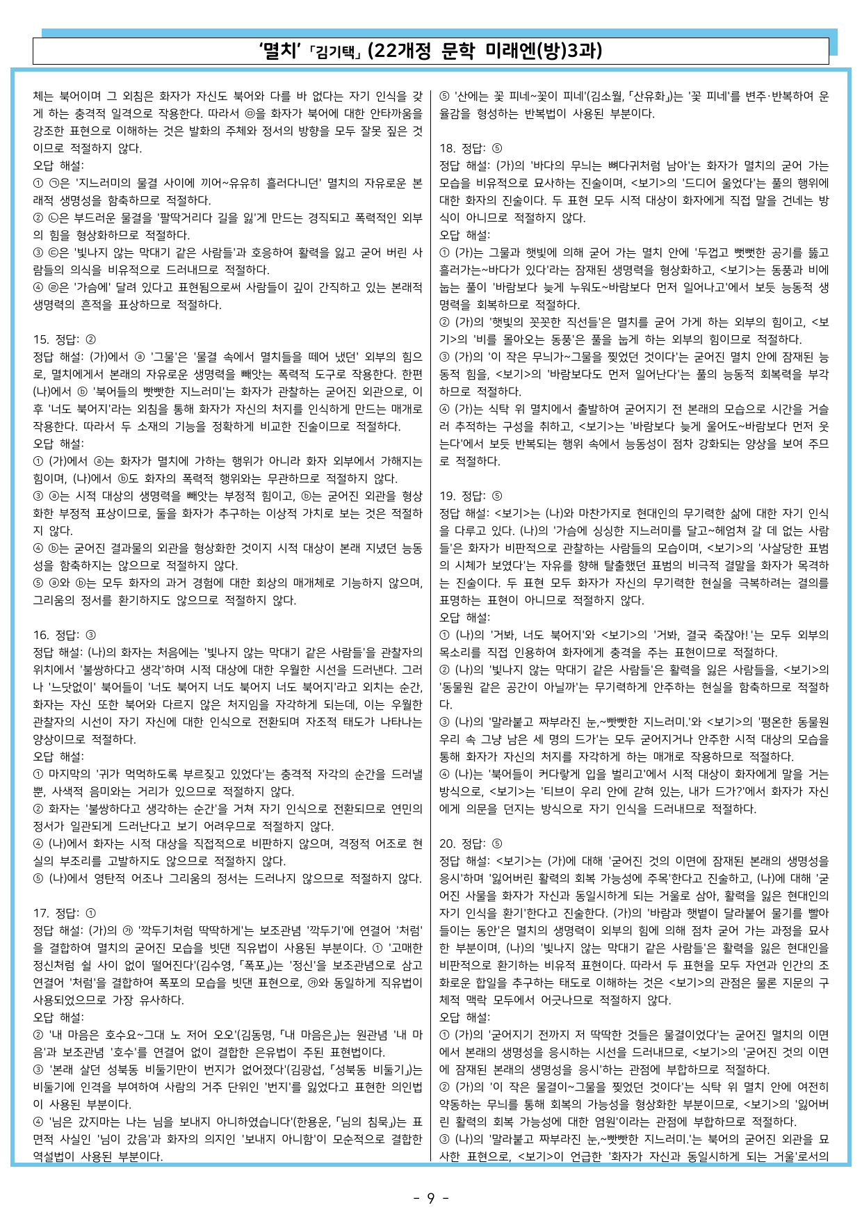 멸치 「김기택」 (22개정 문학 미래엔(방)3과)_preview_undefined