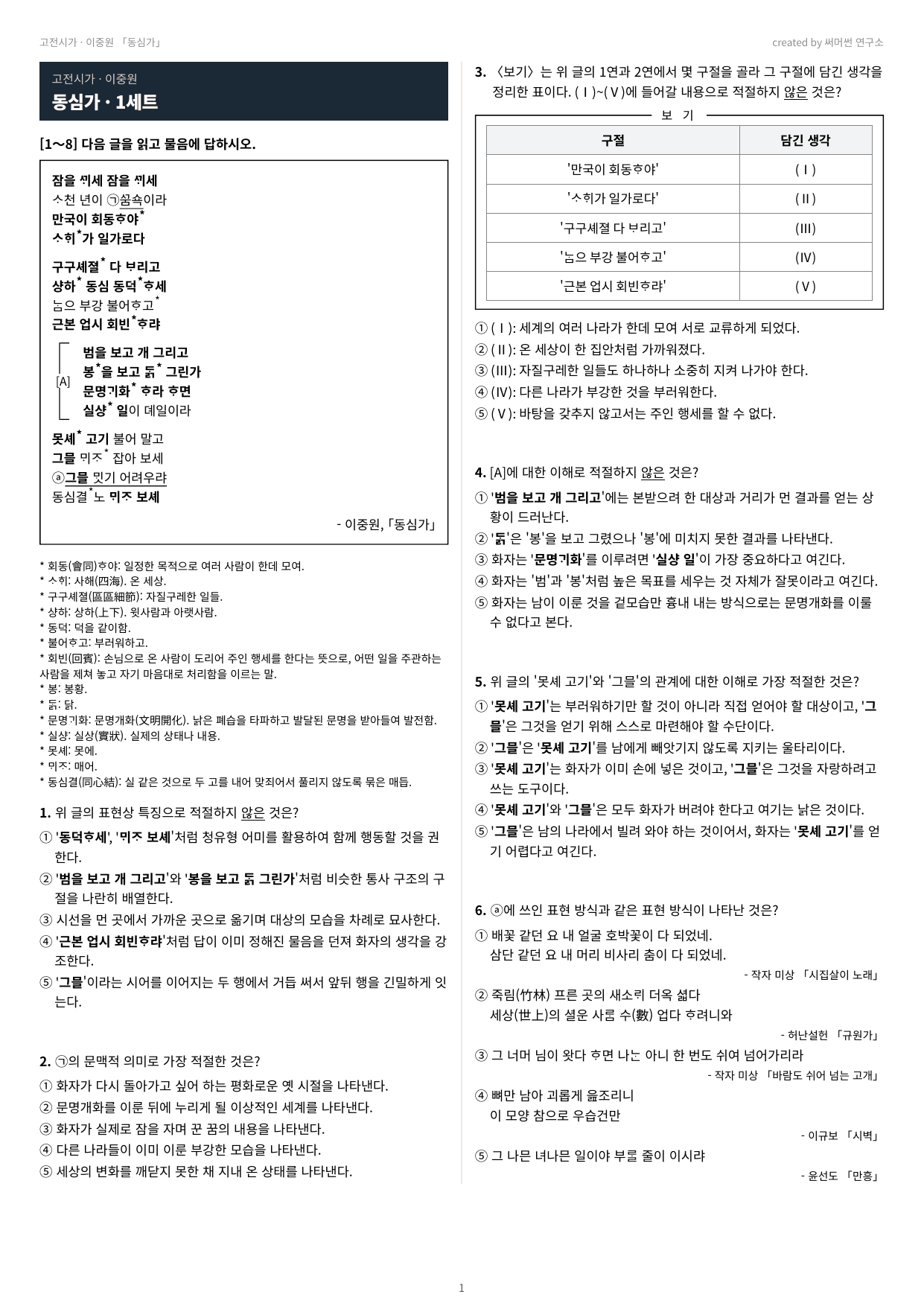 동심가 「이중원」 (22개정 문학 미래엔(방)3과)_preview_undefined