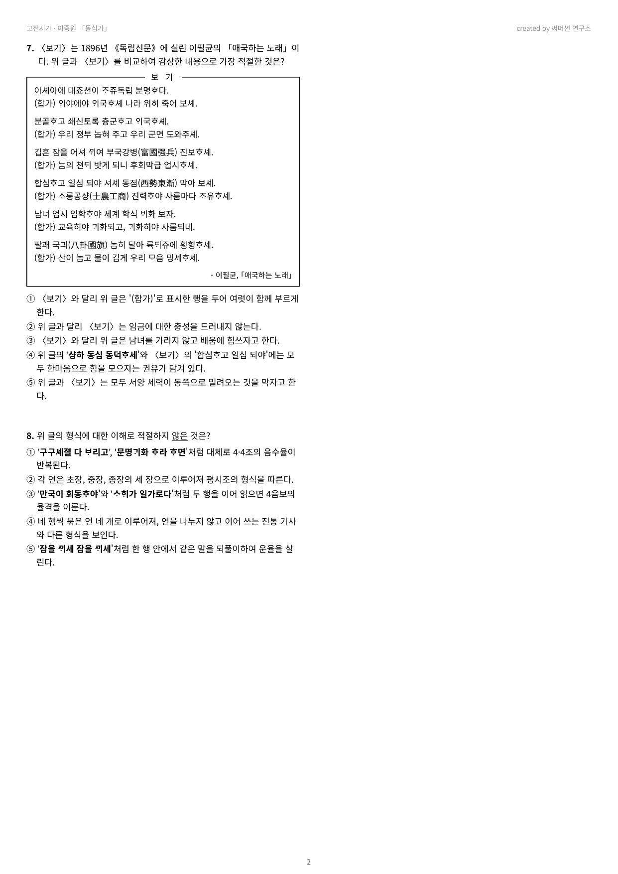 동심가 「이중원」 (22개정 문학 미래엔(방)3과)_preview_undefined