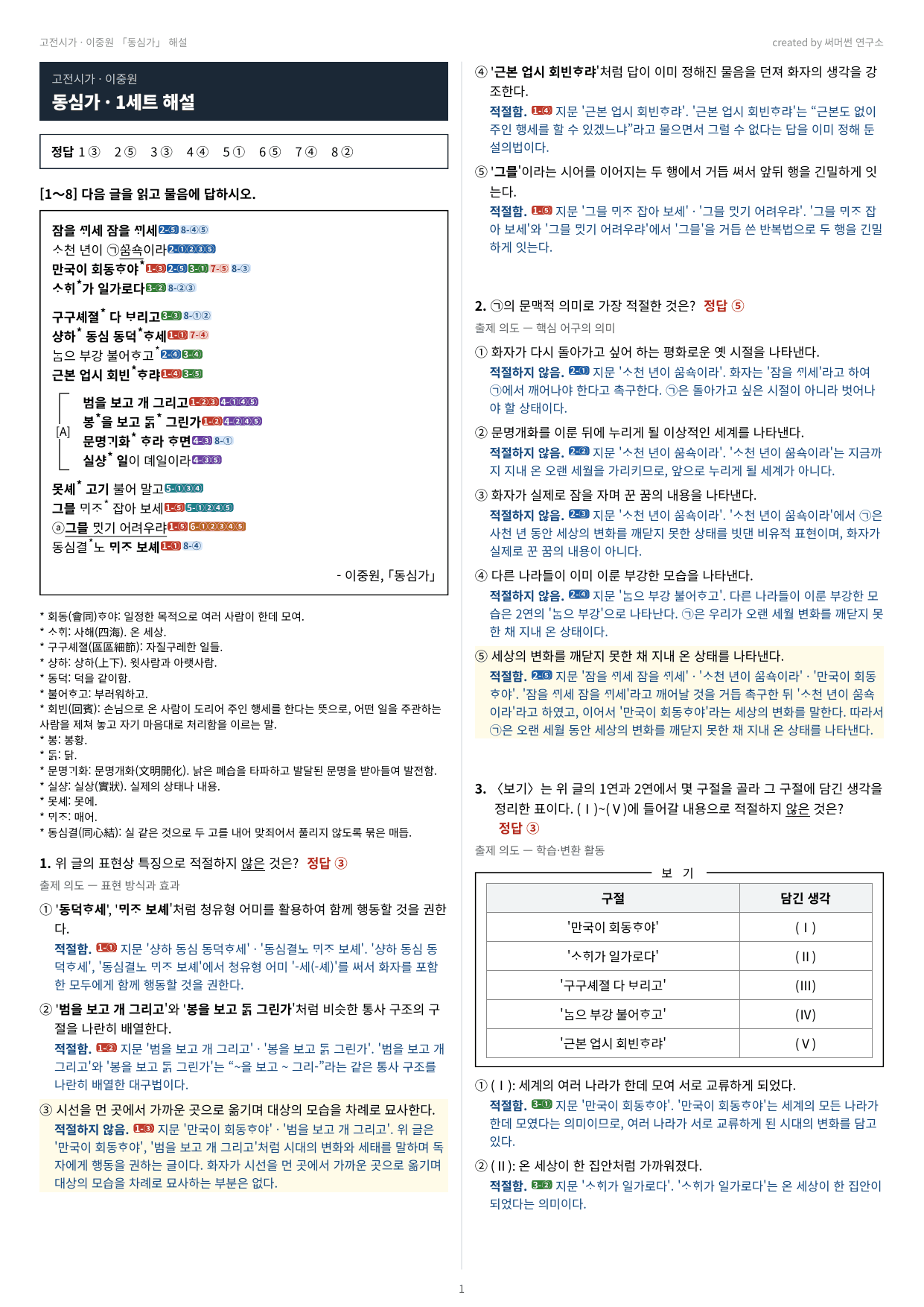동심가 「이중원」 (22개정 문학 미래엔(방)3과)_preview_undefined