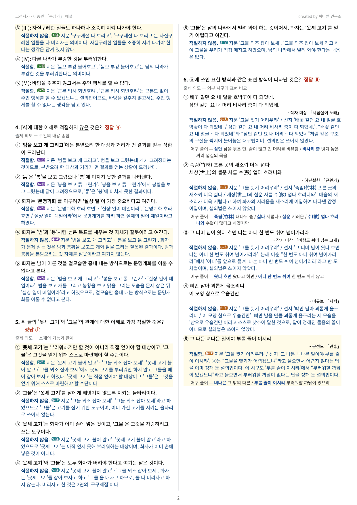 동심가 「이중원」 (22개정 문학 미래엔(방)3과)_preview_undefined
