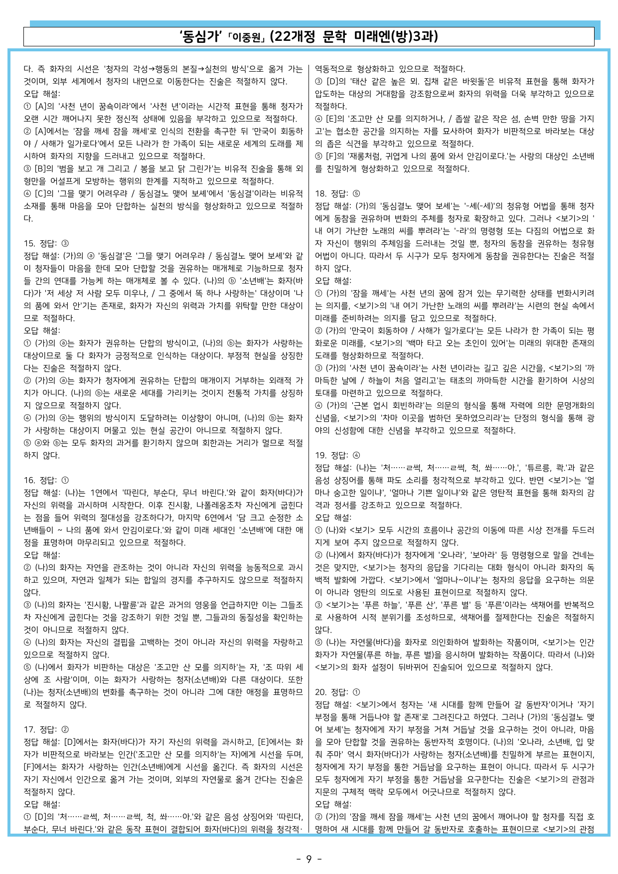 동심가 「이중원」 (22개정 문학 미래엔(방)3과)_preview_undefined