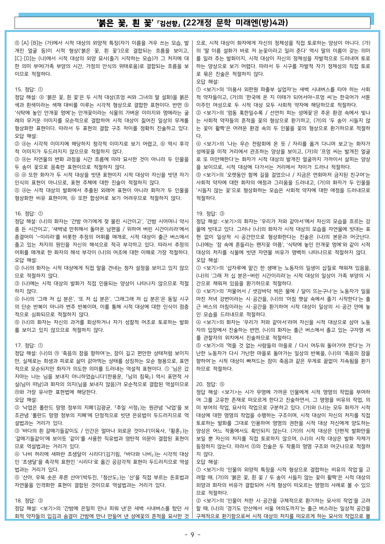 붉은 꽃, 흰 꽃 「김선향」 (22개정 문학 미래엔(방)4과)_preview_undefined