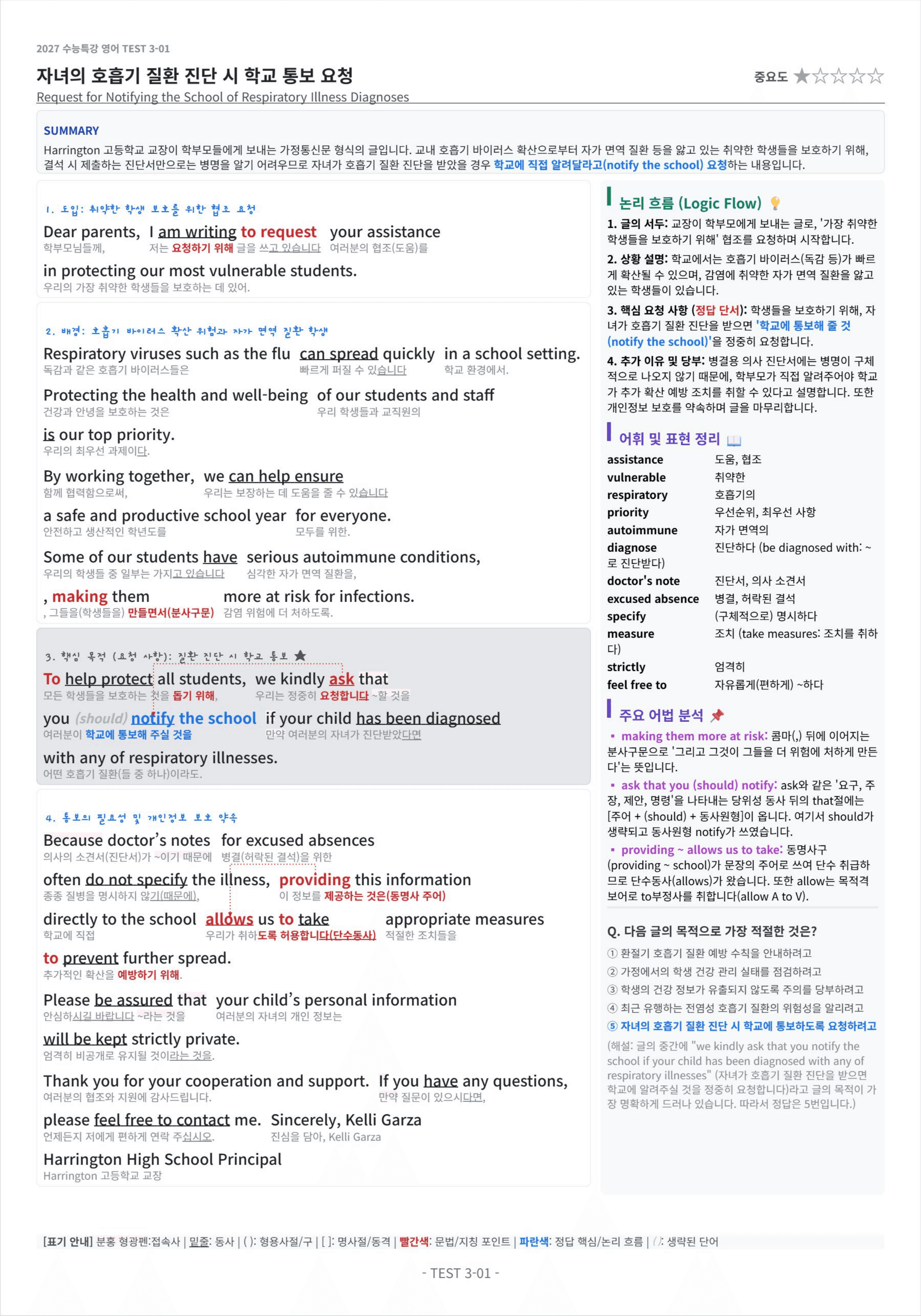2027 수능특강 영어 TEST 3 킹스분석_preview_undefined
