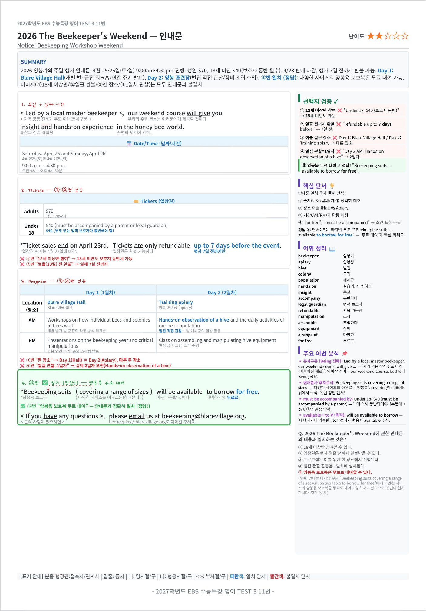 2027 수능특강 영어 TEST 3 킹스분석_preview_undefined