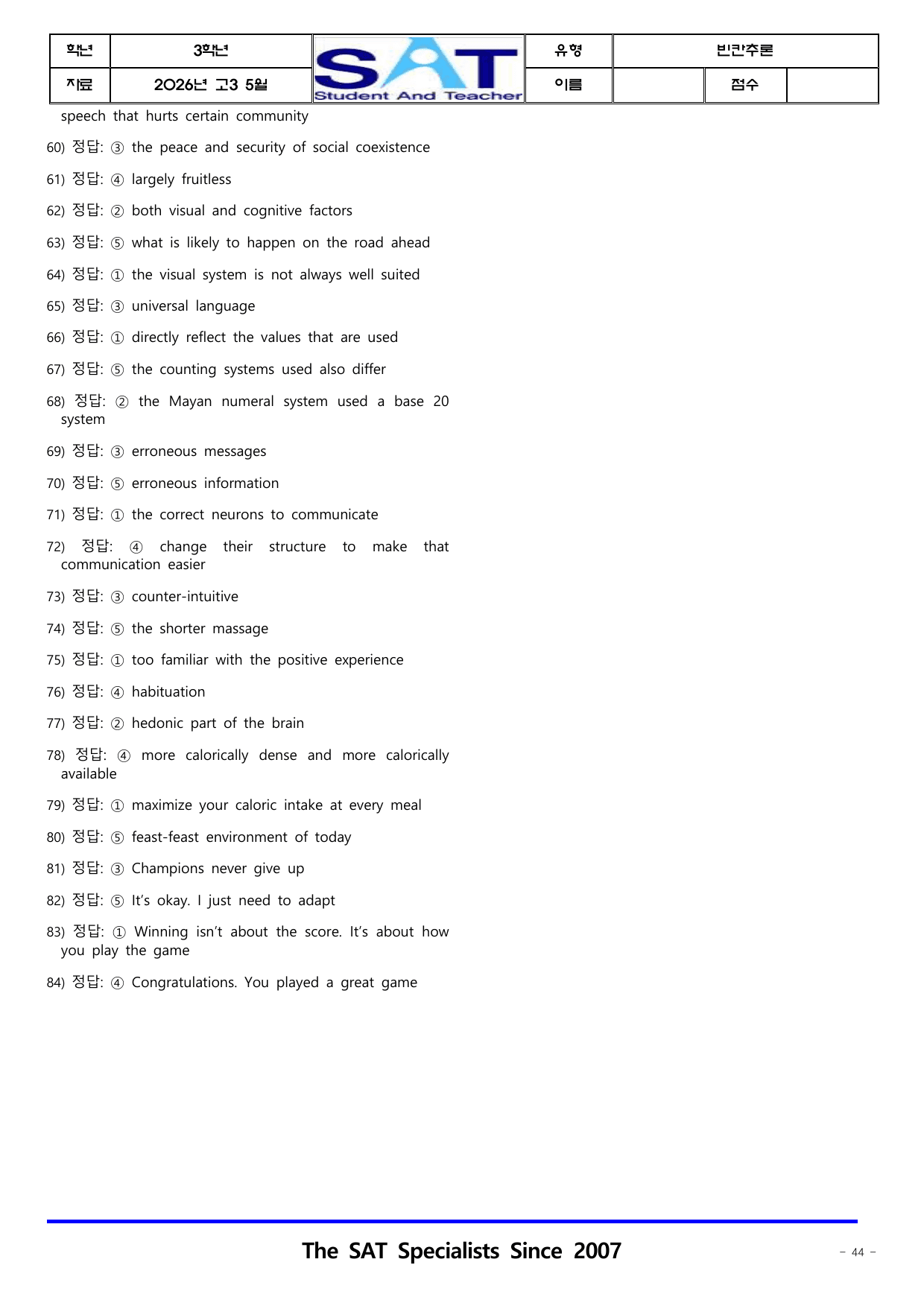 빈칸추론(84제)_2026년 5월 고3 모의고사_preview_undefined