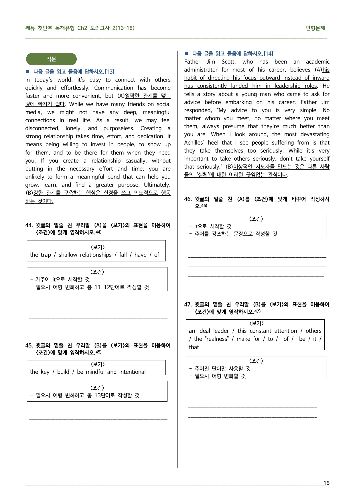 쎄듀 첫단추 독해유형 미니 모의고사2(13번~18번)_preview_undefined