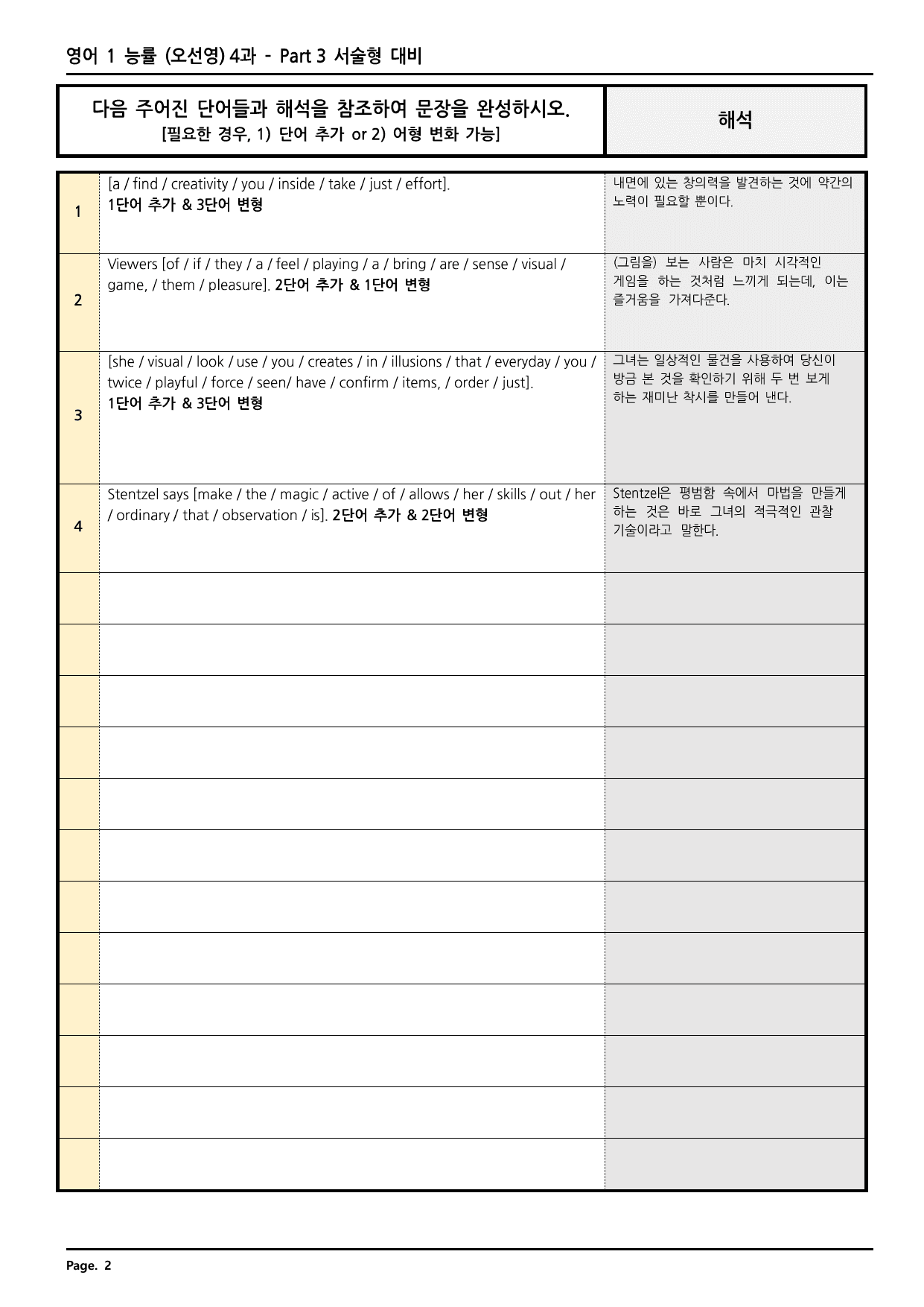 고등영어1 능률(민) 4과 깔끔한 분석과 완벽한 테스트 (52페이지)_preview_undefined