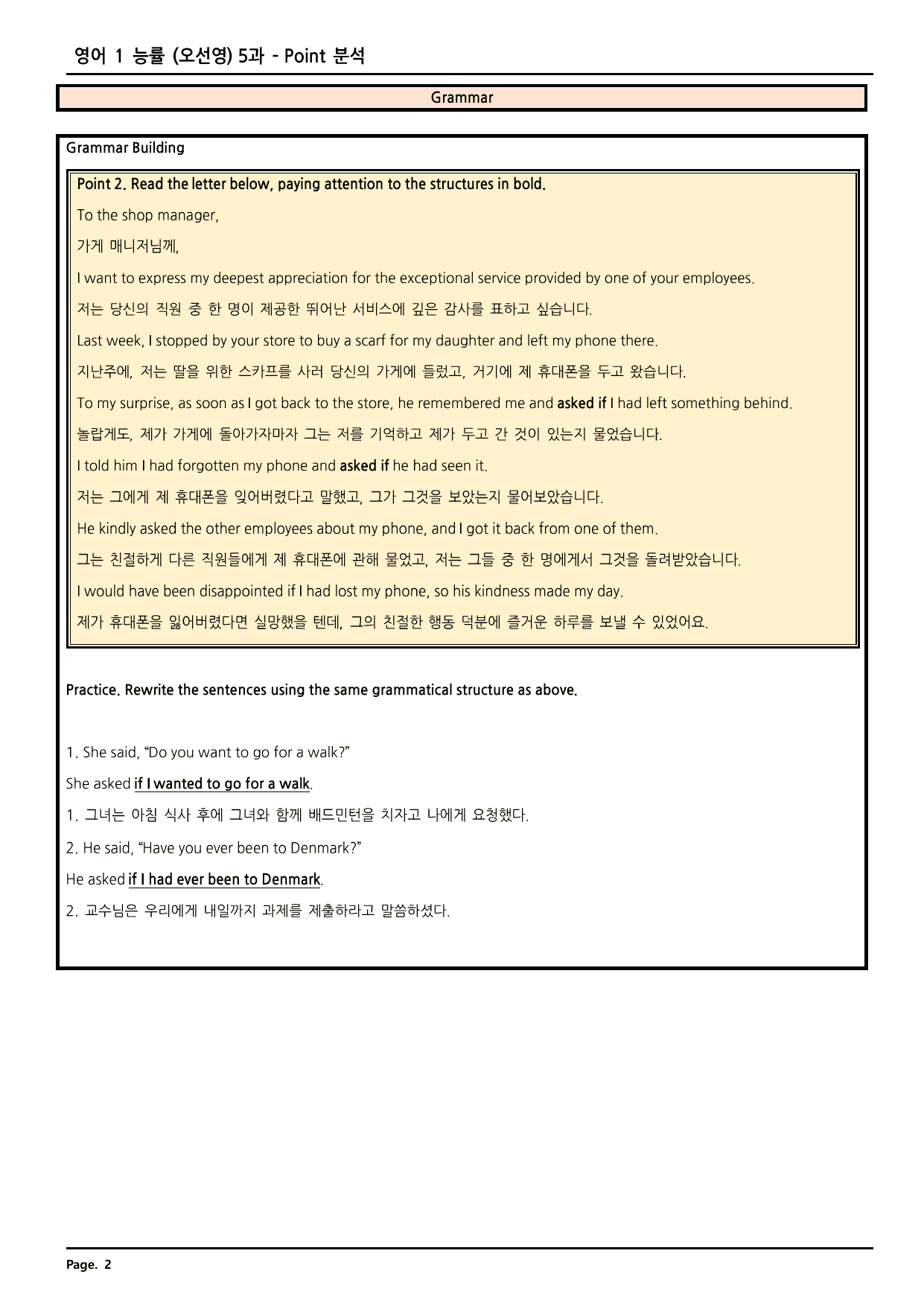 영어1 능률(민) 5과 깔끔한 분석과 완벽한 테스트 (74페이지)_preview_undefined