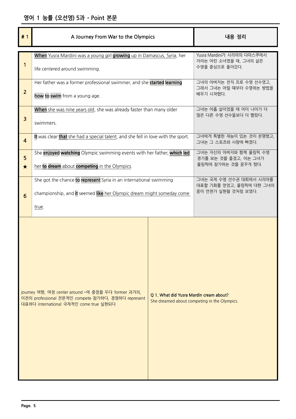 영어1 능률(민) 5과 깔끔한 분석과 완벽한 테스트 (74페이지)_preview_undefined