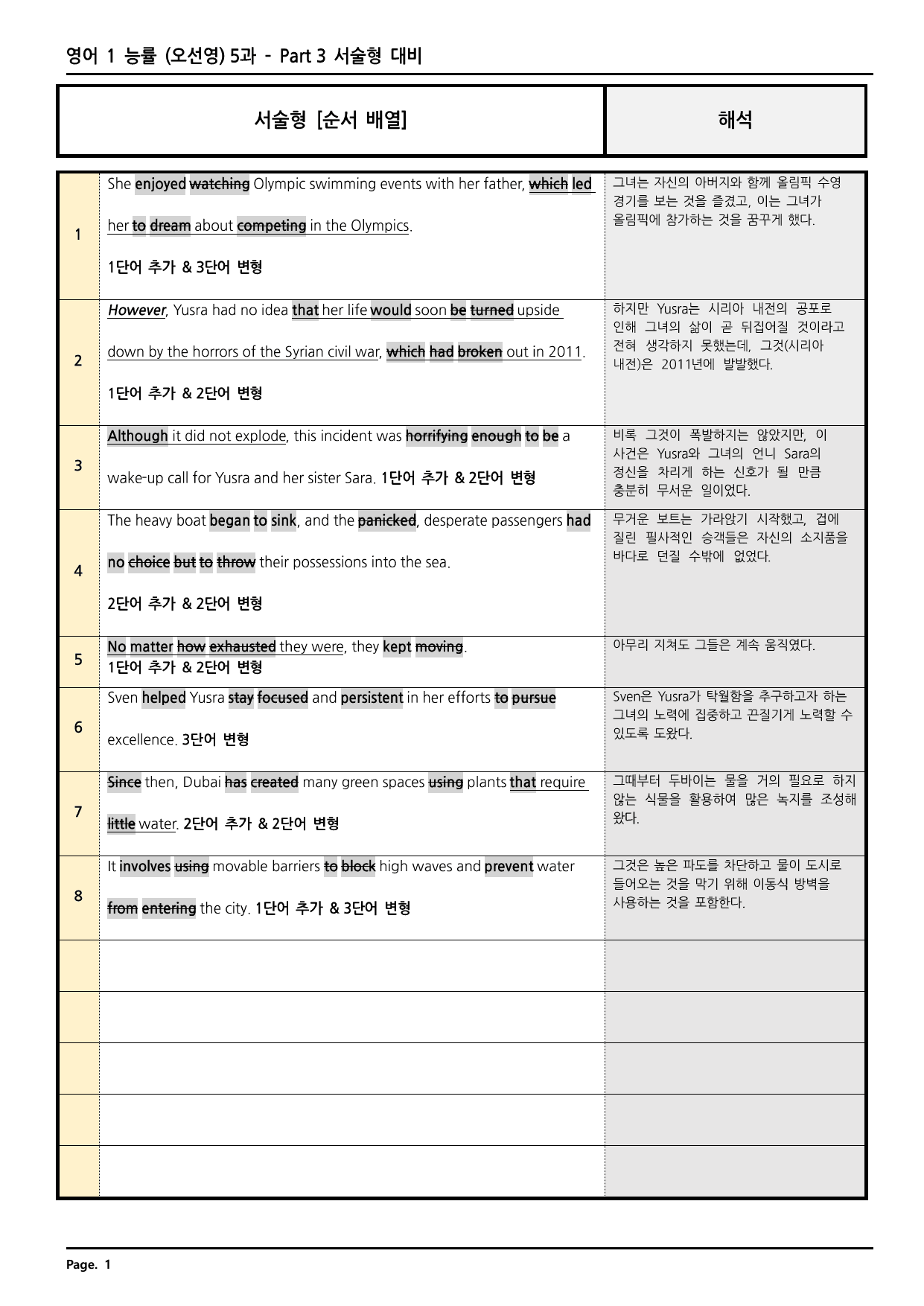 영어1 능률(민) 5과 깔끔한 분석과 완벽한 테스트 (74페이지)_preview_undefined