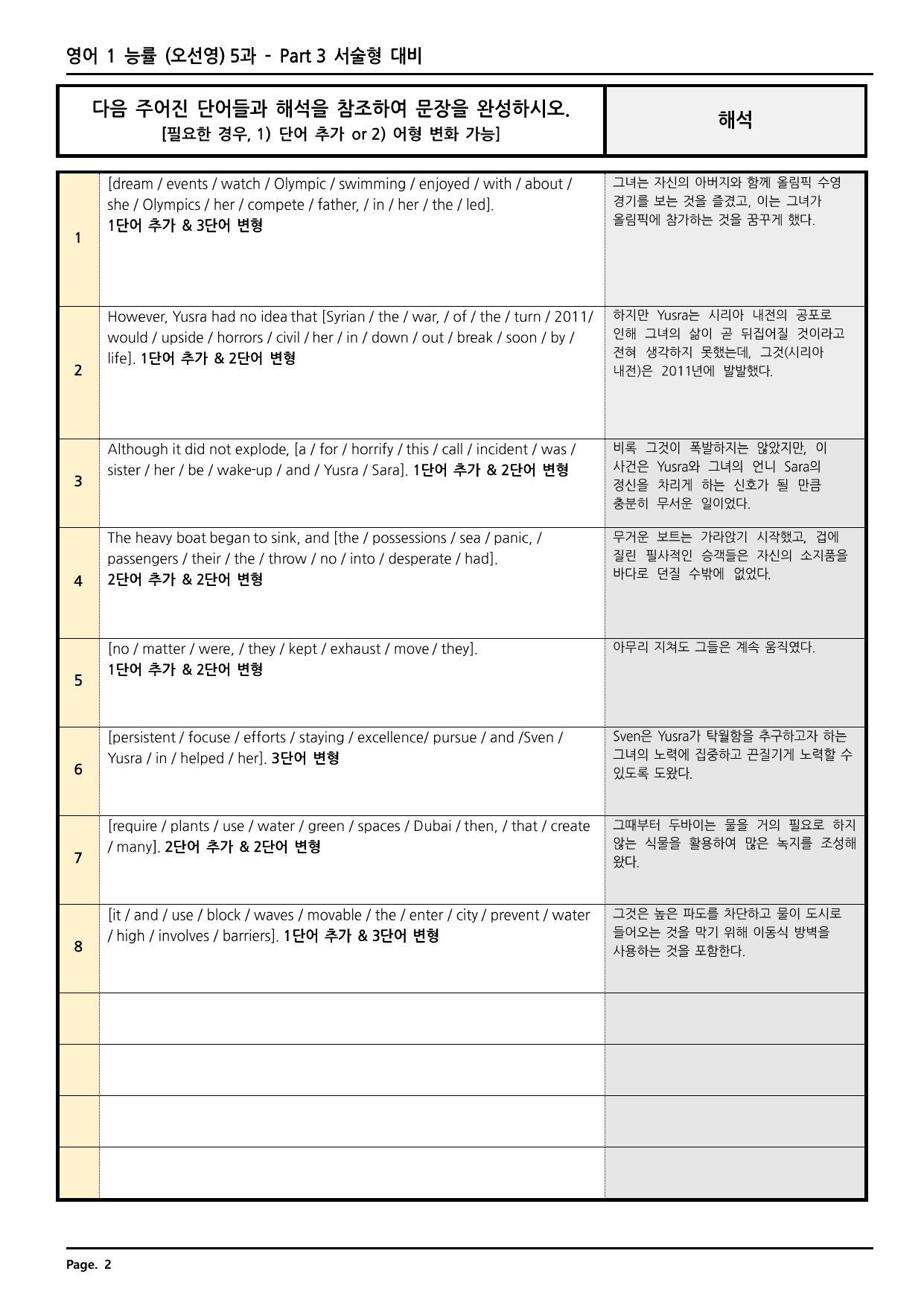영어1 능률(민) 5과 깔끔한 분석과 완벽한 테스트 (74페이지)_preview_undefined