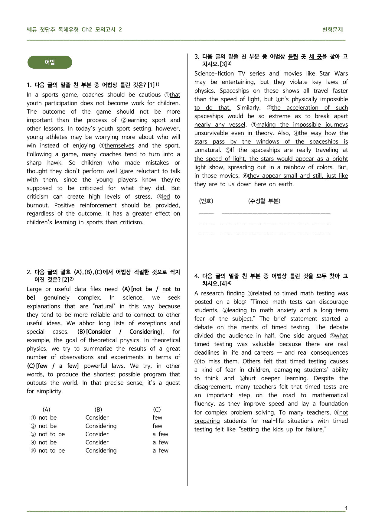 쎄듀 첫단추 독해유형 미니 모의고사2(1번~18번)_preview_undefined