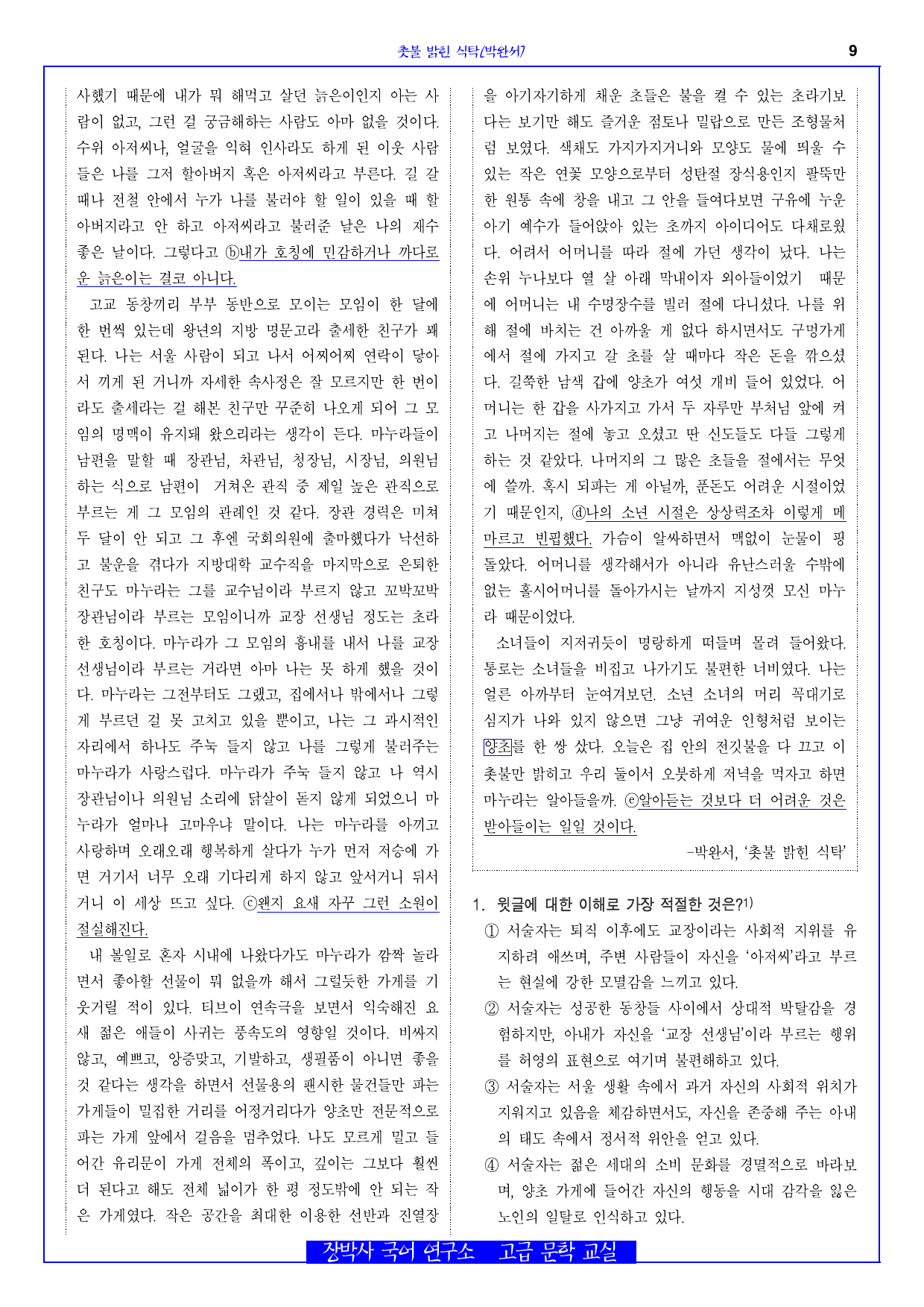 촛불 밝힌 식탁(박완서) 전문+분석+해설+문제_preview_undefined