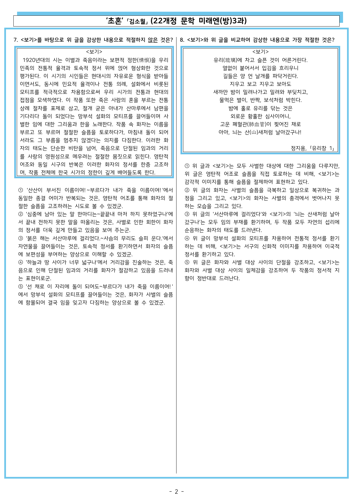 초혼 「김소월」 (22개정 문학 미래엔(방)3과)_preview_undefined