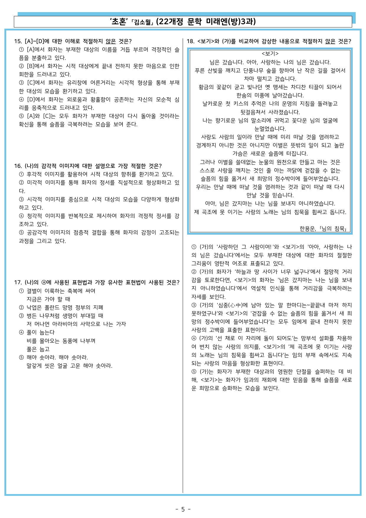 초혼 「김소월」 (22개정 문학 미래엔(방)3과)_preview_undefined