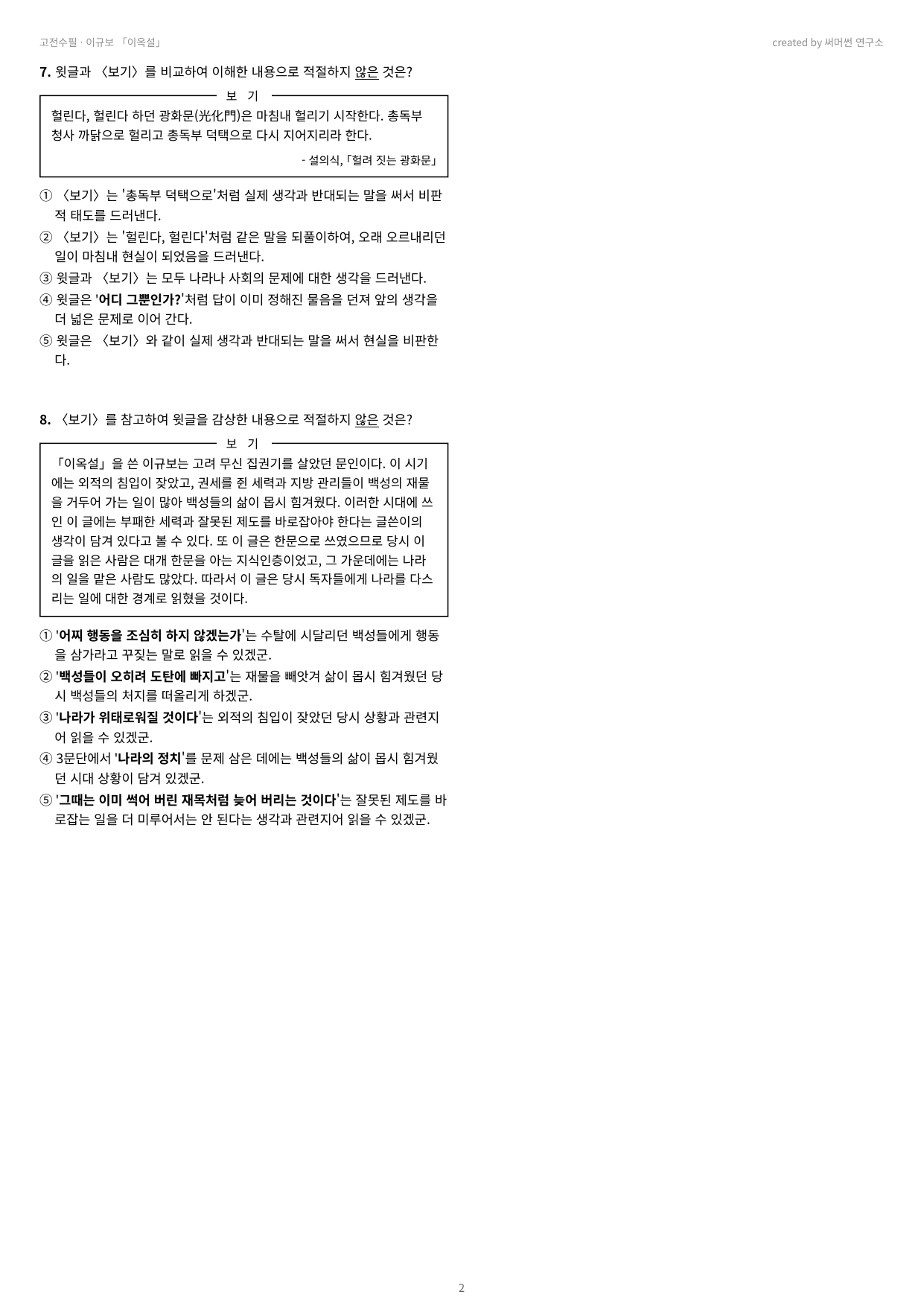 이옥설 「이규보」 (22개정 문학 미래엔(방)1과)_preview_undefined