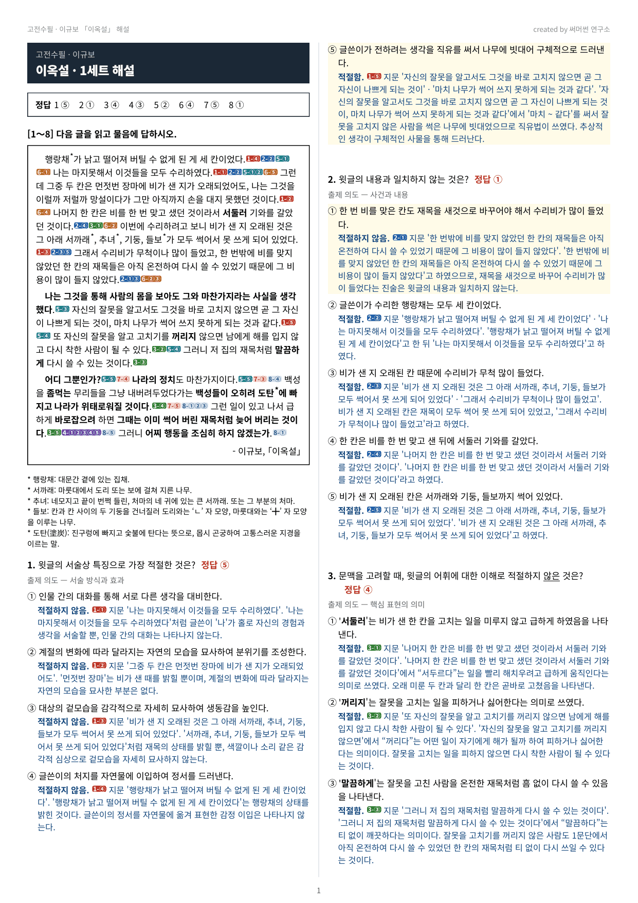이옥설 「이규보」 (22개정 문학 미래엔(방)1과)_preview_undefined