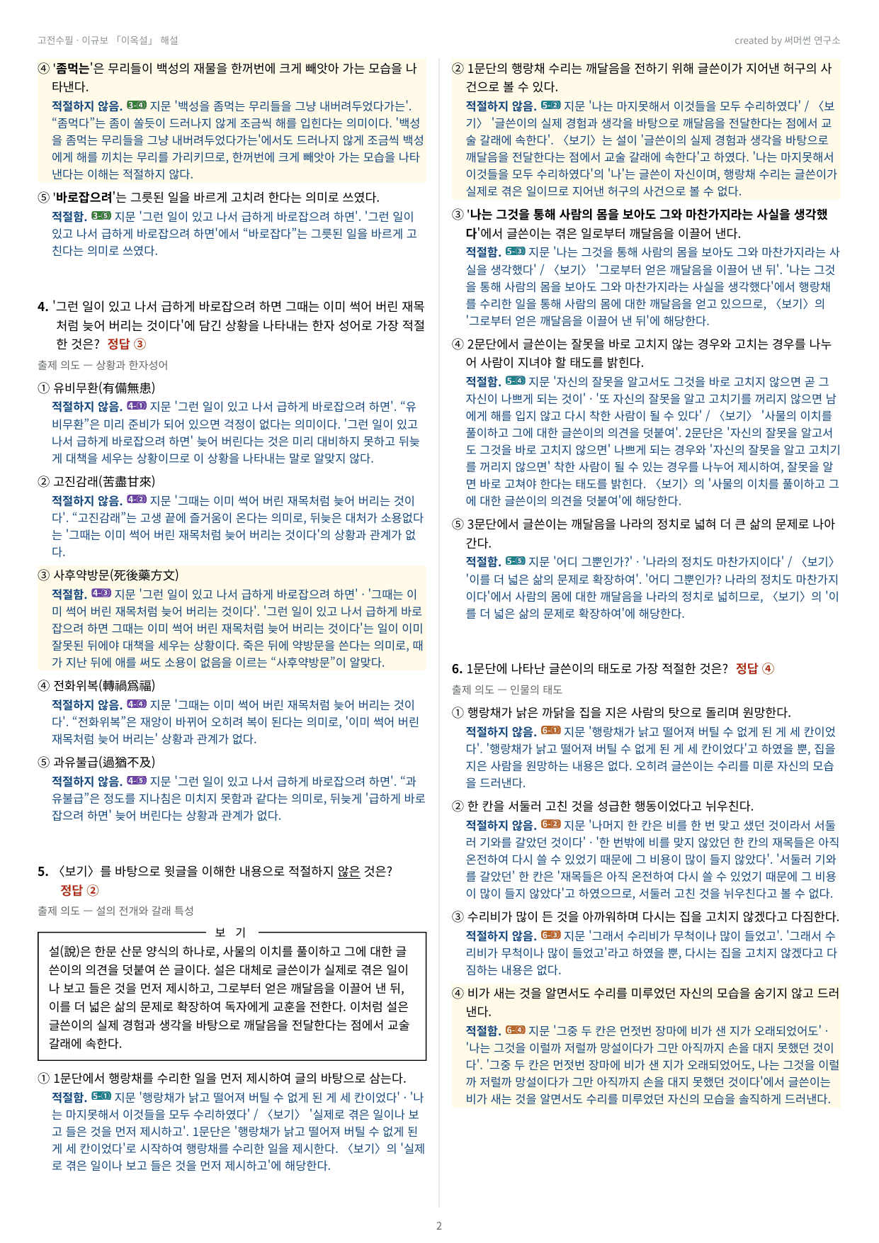 이옥설 「이규보」 (22개정 문학 미래엔(방)1과)_preview_undefined